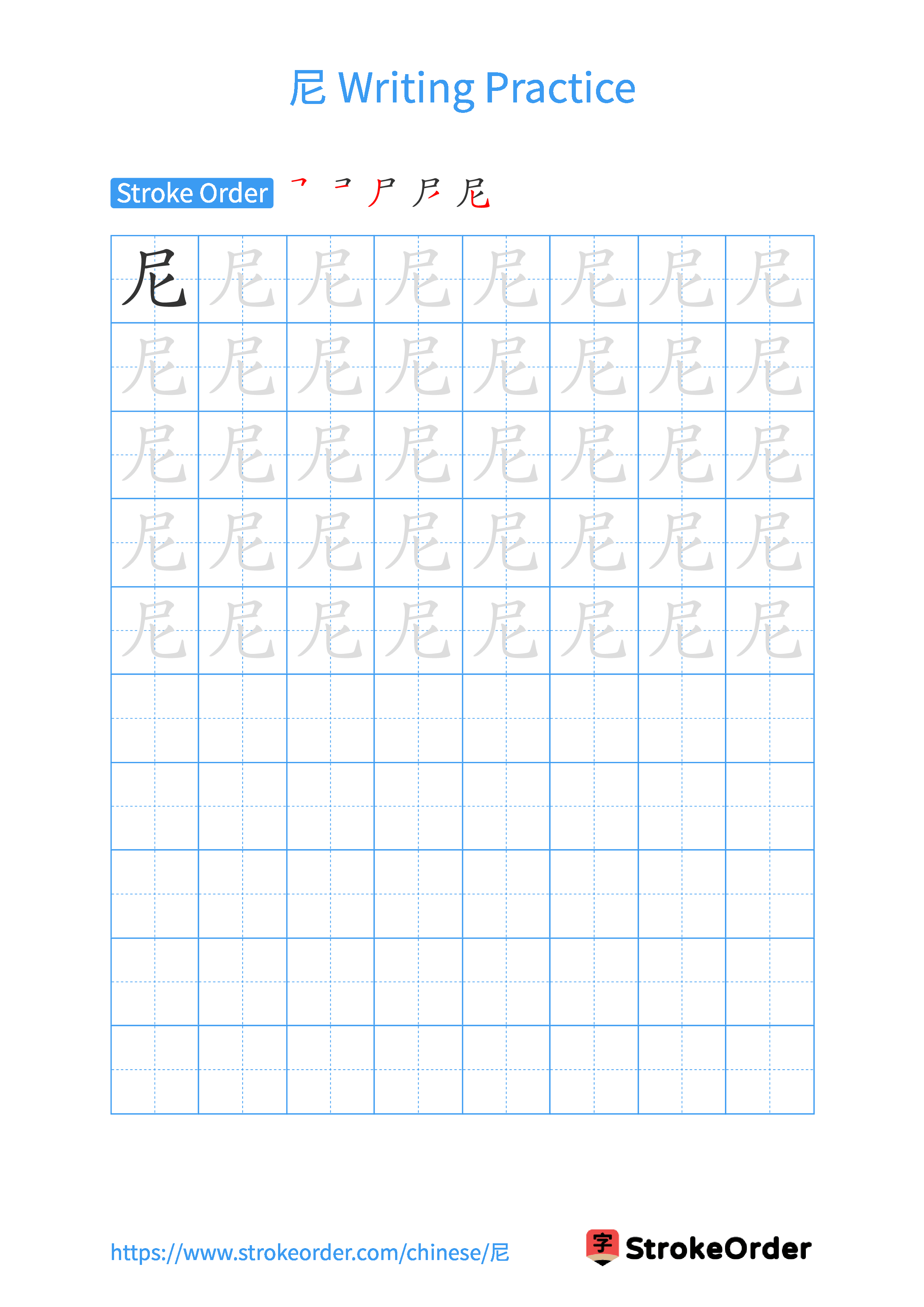 Printable Handwriting Practice Worksheet of the Chinese character 尼 in Portrait Orientation (Tian Zi Ge)