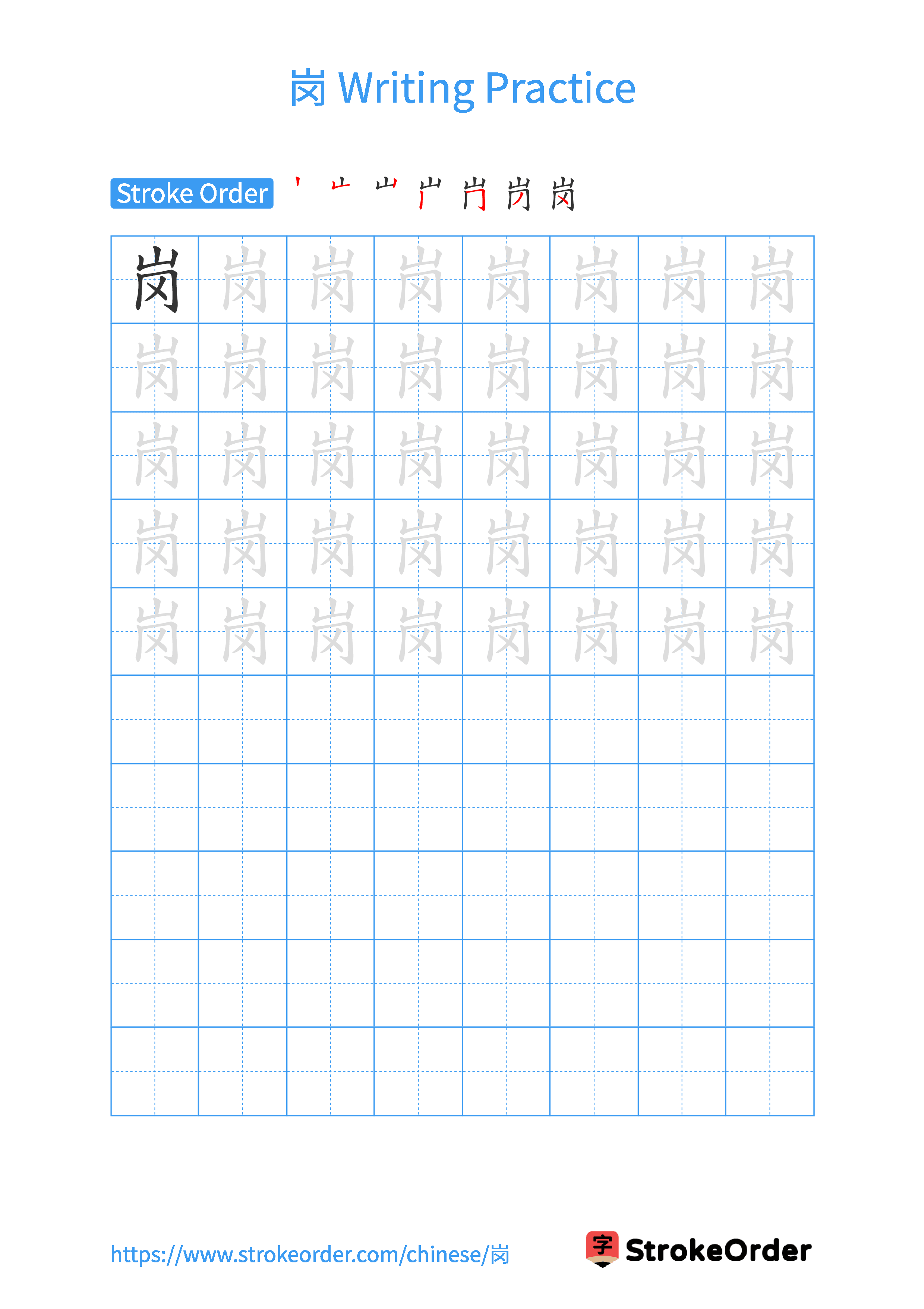 Printable Handwriting Practice Worksheet of the Chinese character 岗 in Portrait Orientation (Tian Zi Ge)
