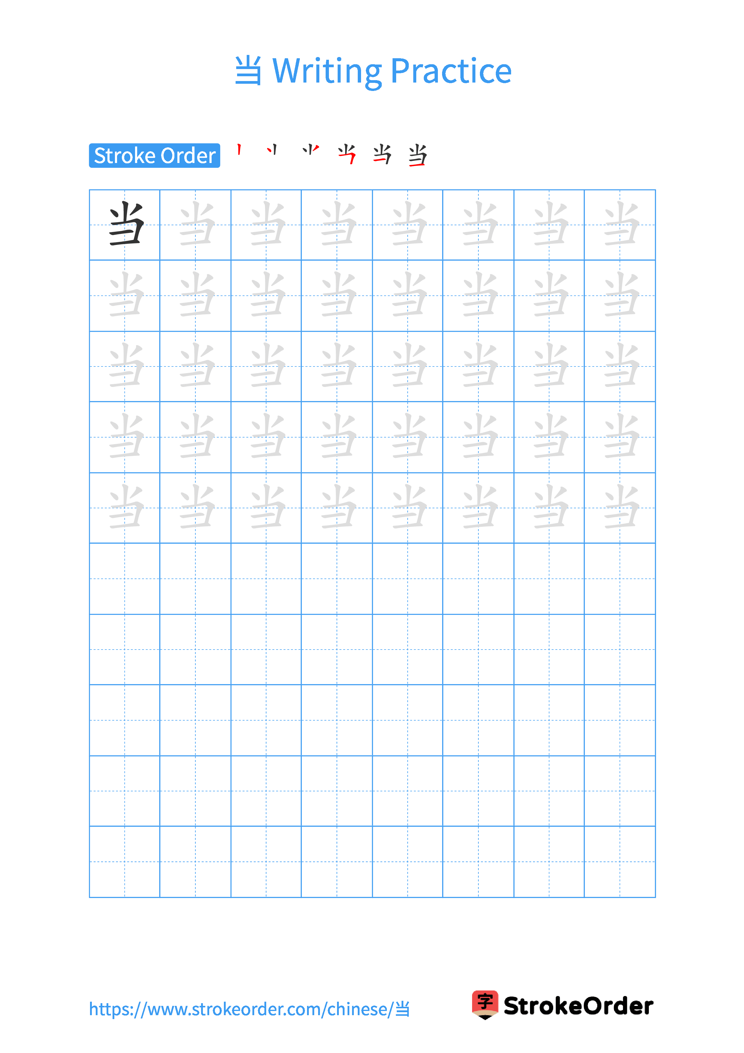 Printable Handwriting Practice Worksheet of the Chinese character 当 in Portrait Orientation (Tian Zi Ge)