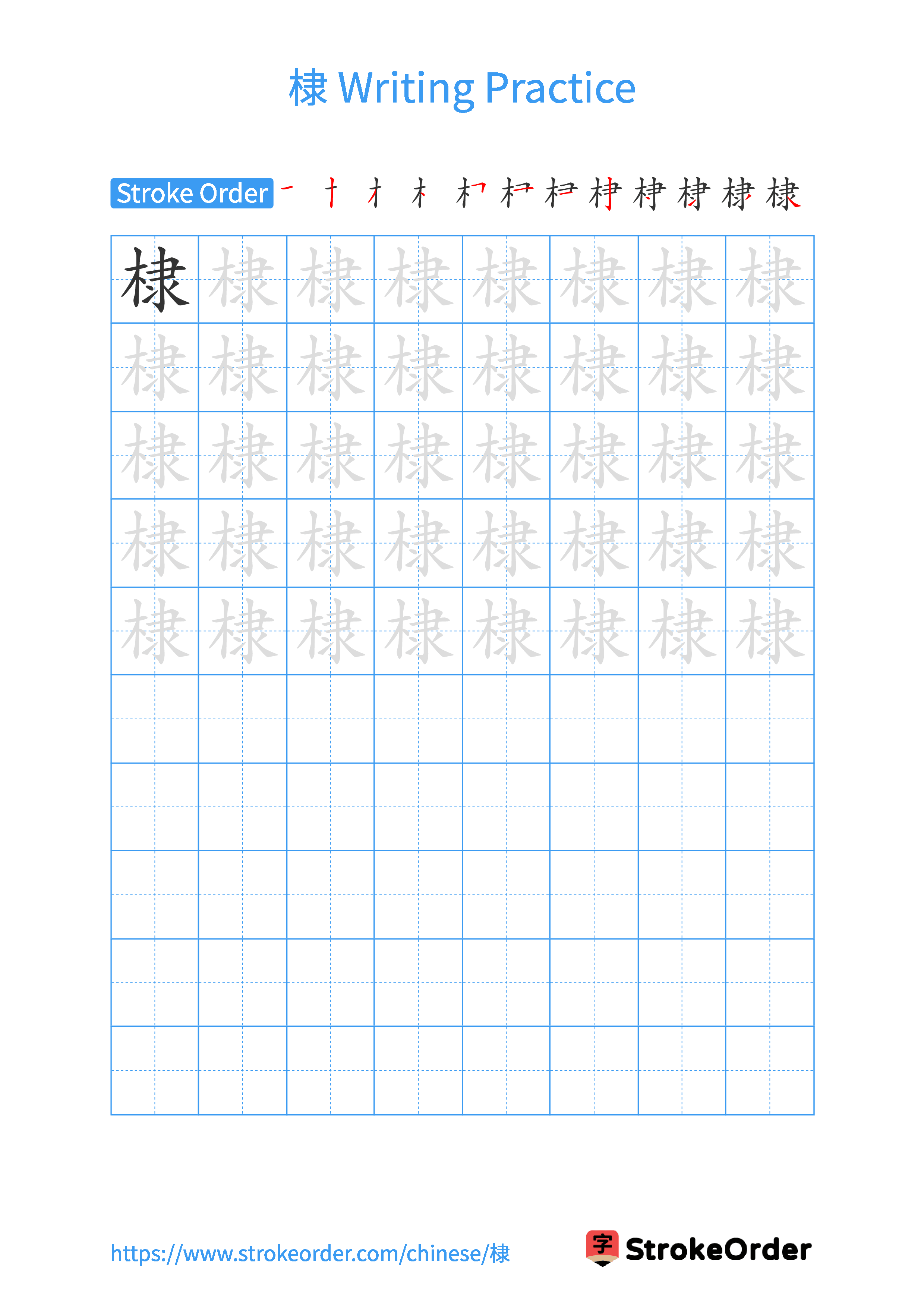 Printable Handwriting Practice Worksheet of the Chinese character 棣 in Portrait Orientation (Tian Zi Ge)