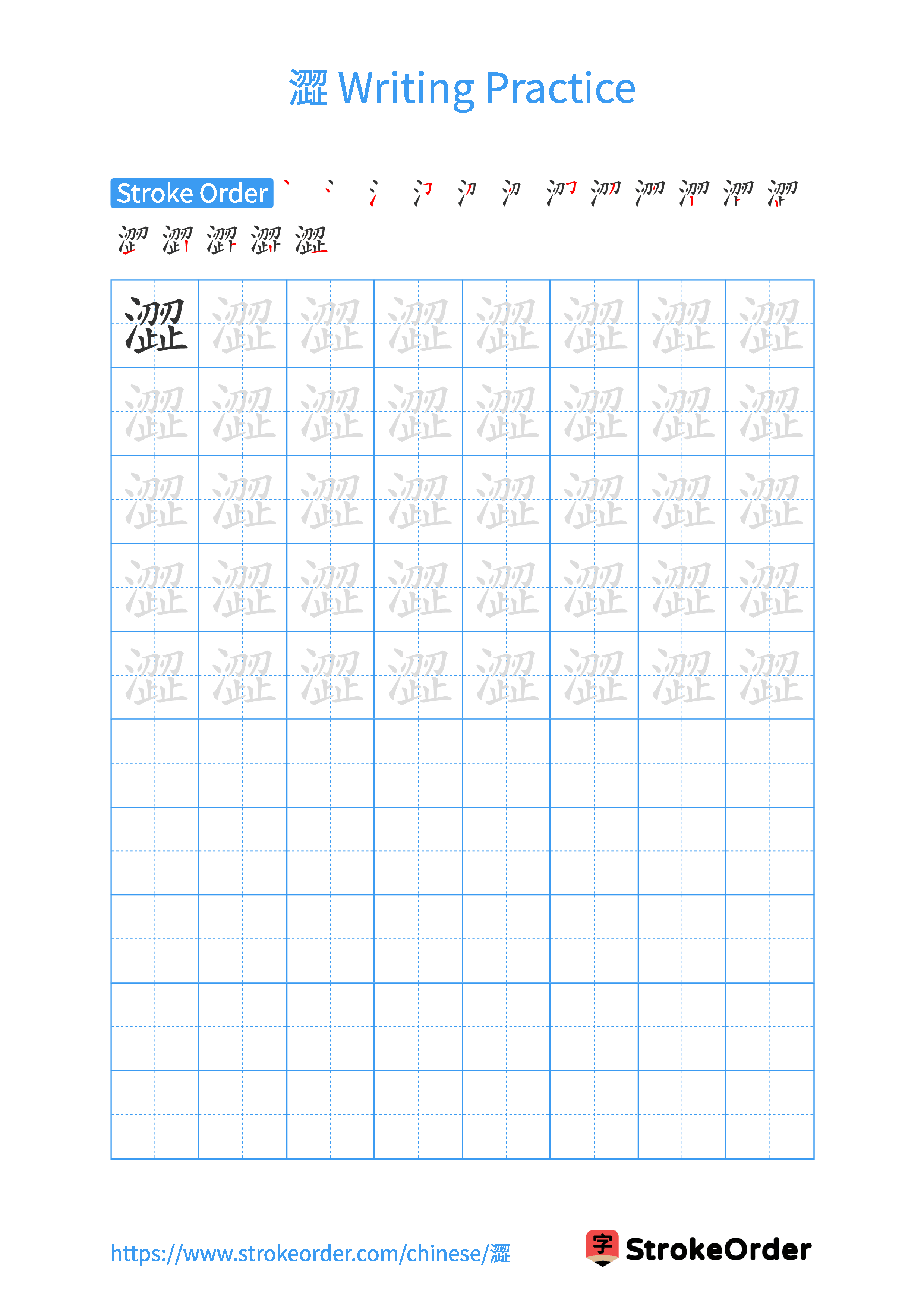 Printable Handwriting Practice Worksheet of the Chinese character 澀 in Portrait Orientation (Tian Zi Ge)