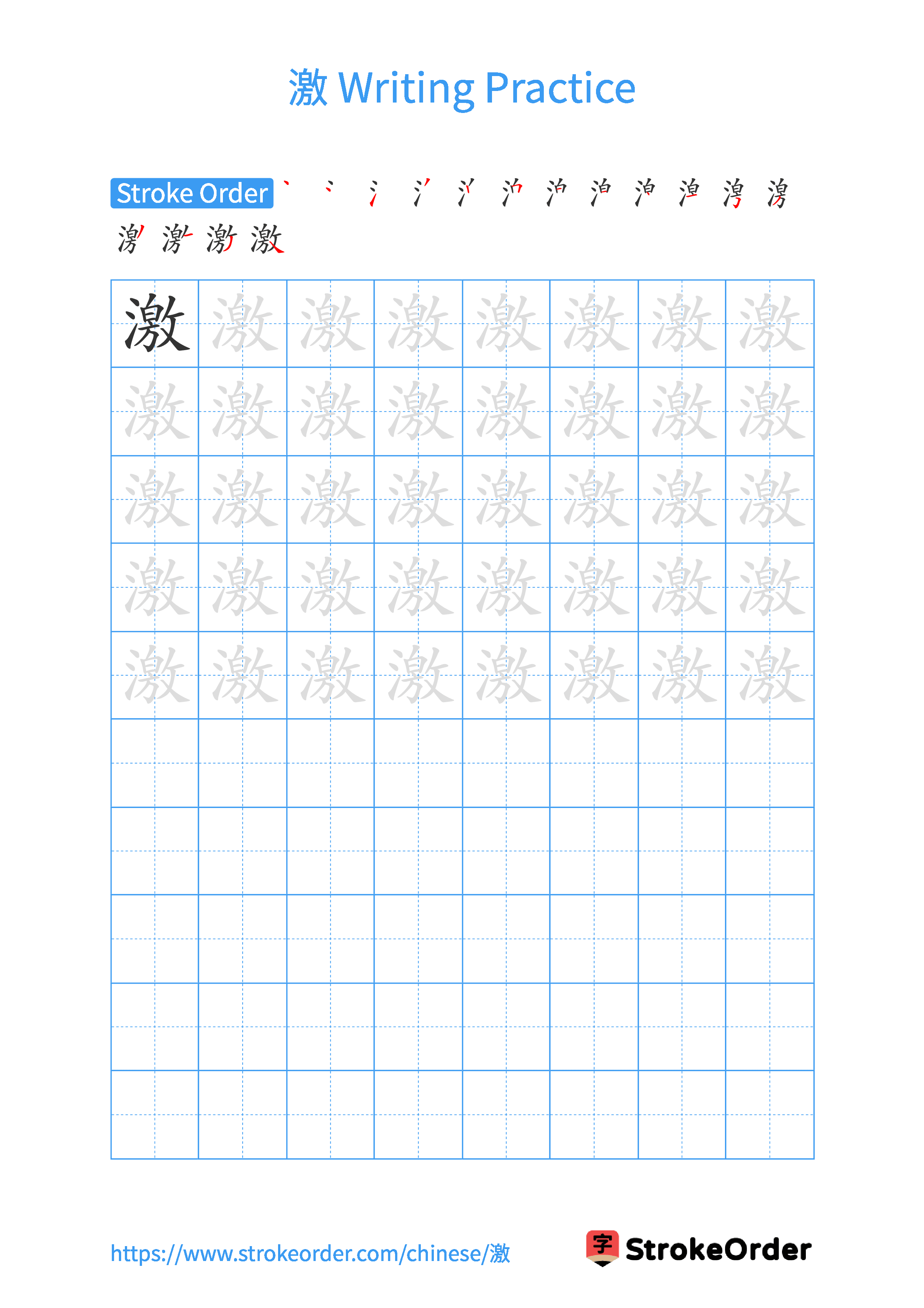Printable Handwriting Practice Worksheet of the Chinese character 激 in Portrait Orientation (Tian Zi Ge)