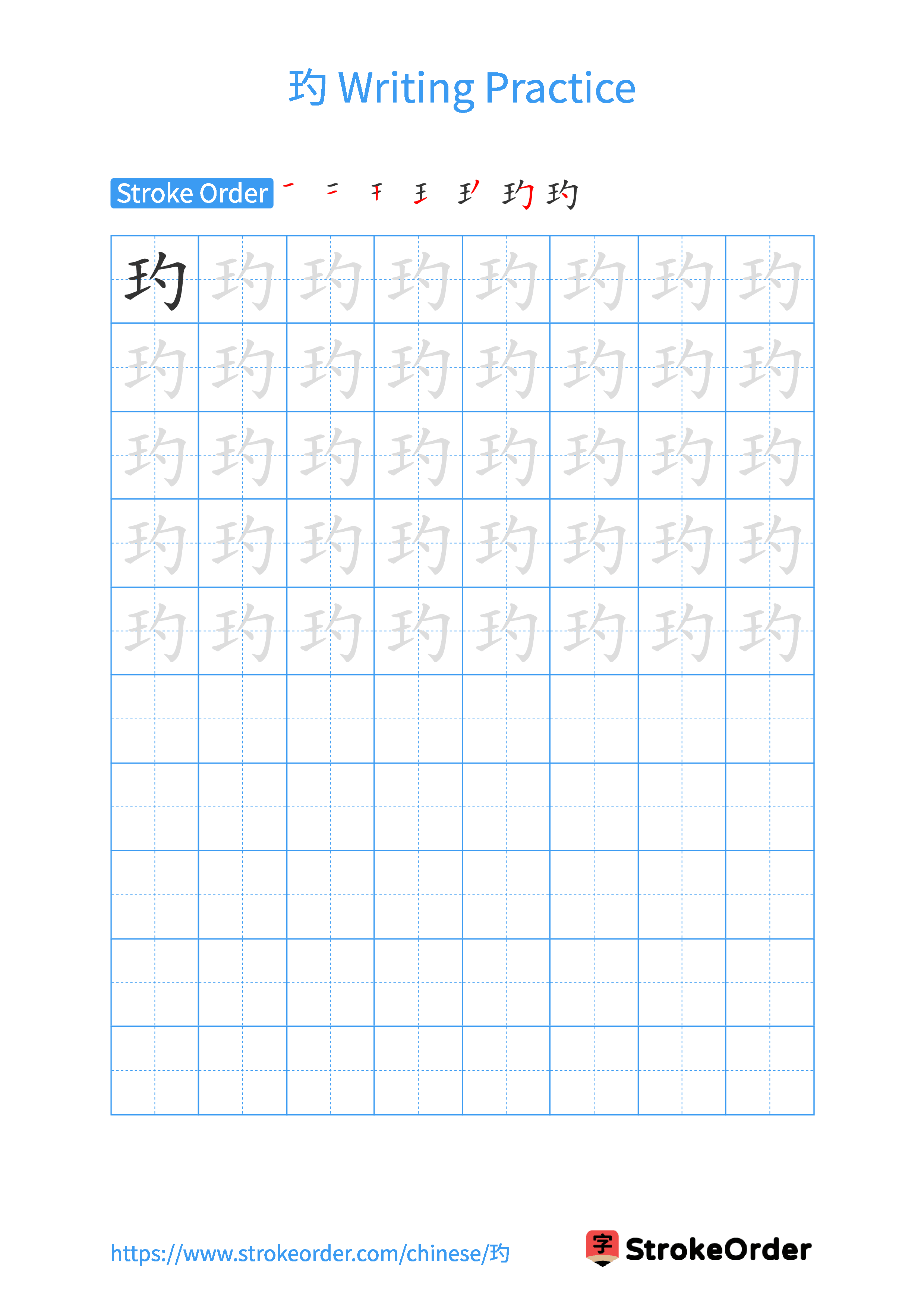 Printable Handwriting Practice Worksheet of the Chinese character 玓 in Portrait Orientation (Tian Zi Ge)