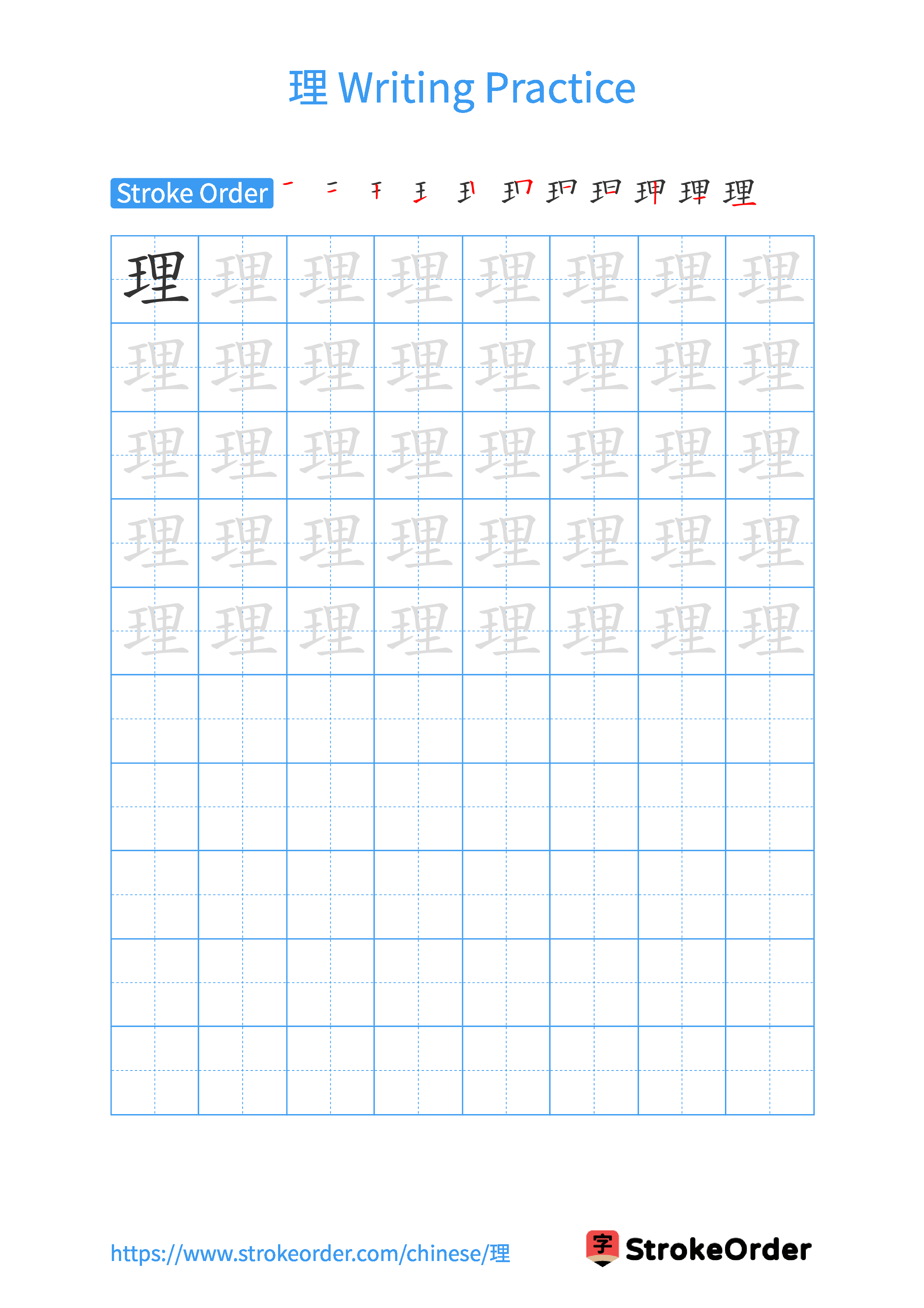 Printable Handwriting Practice Worksheet of the Chinese character 理 in Portrait Orientation (Tian Zi Ge)