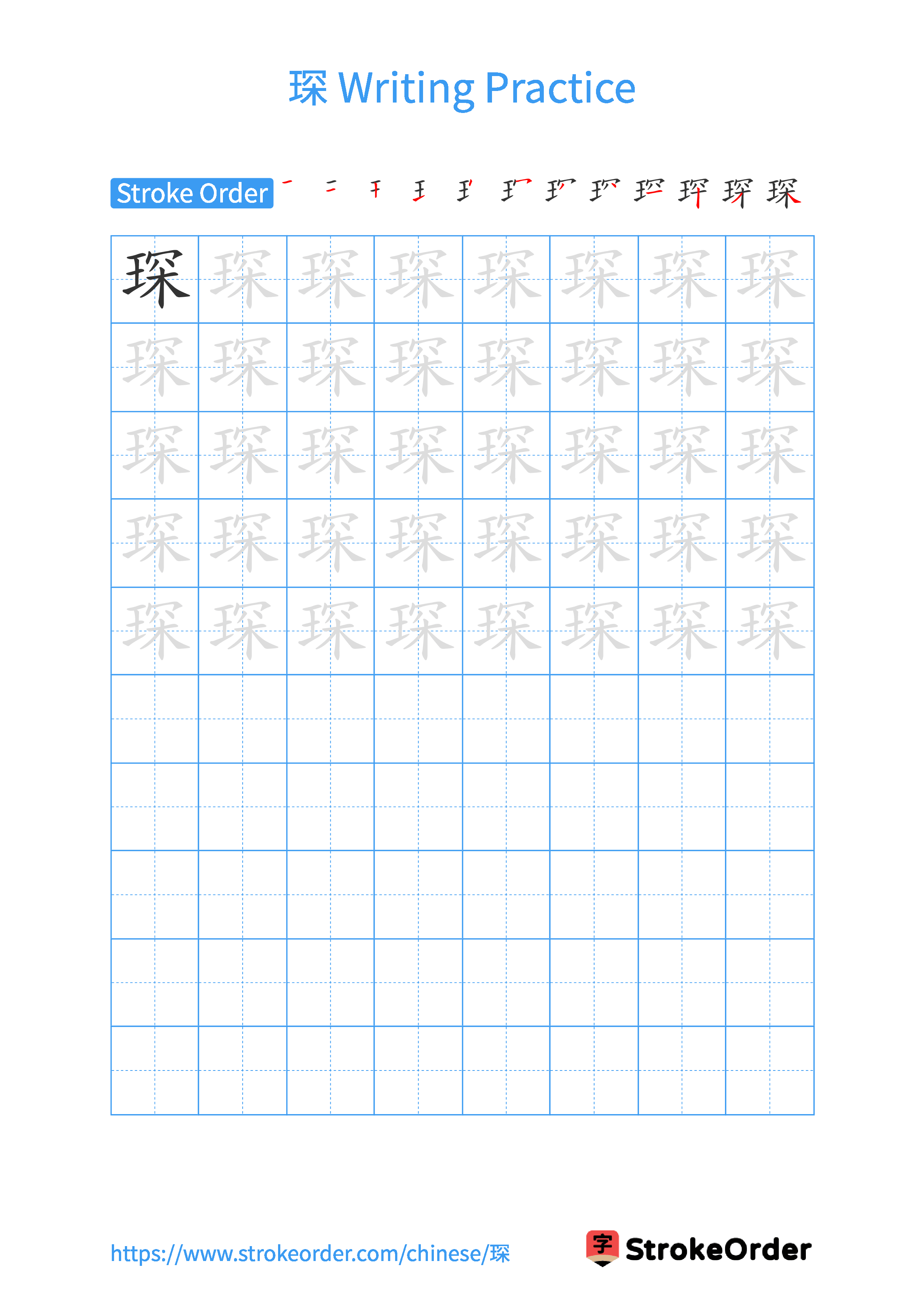 Printable Handwriting Practice Worksheet of the Chinese character 琛 in Portrait Orientation (Tian Zi Ge)
