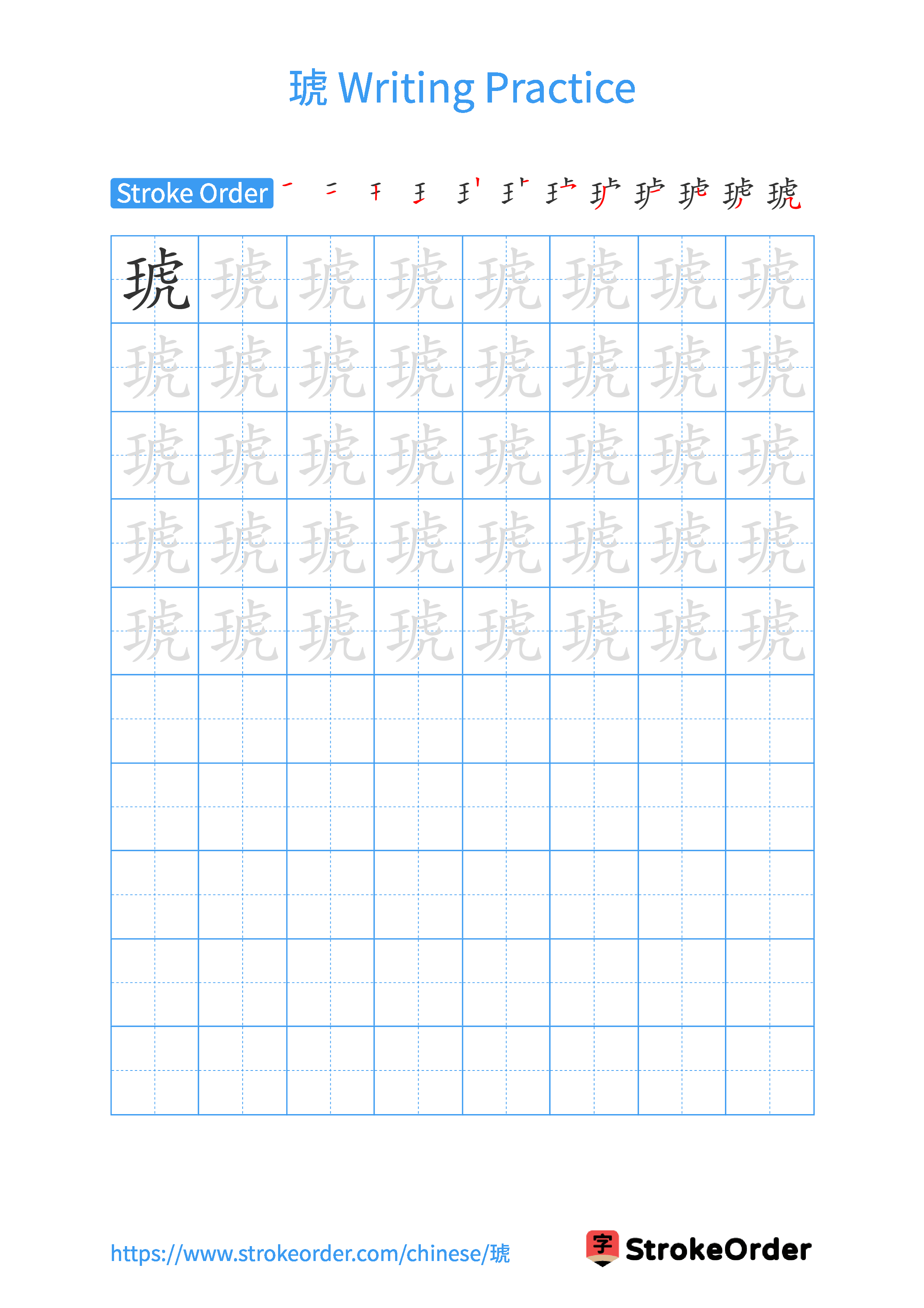 Printable Handwriting Practice Worksheet of the Chinese character 琥 in Portrait Orientation (Tian Zi Ge)