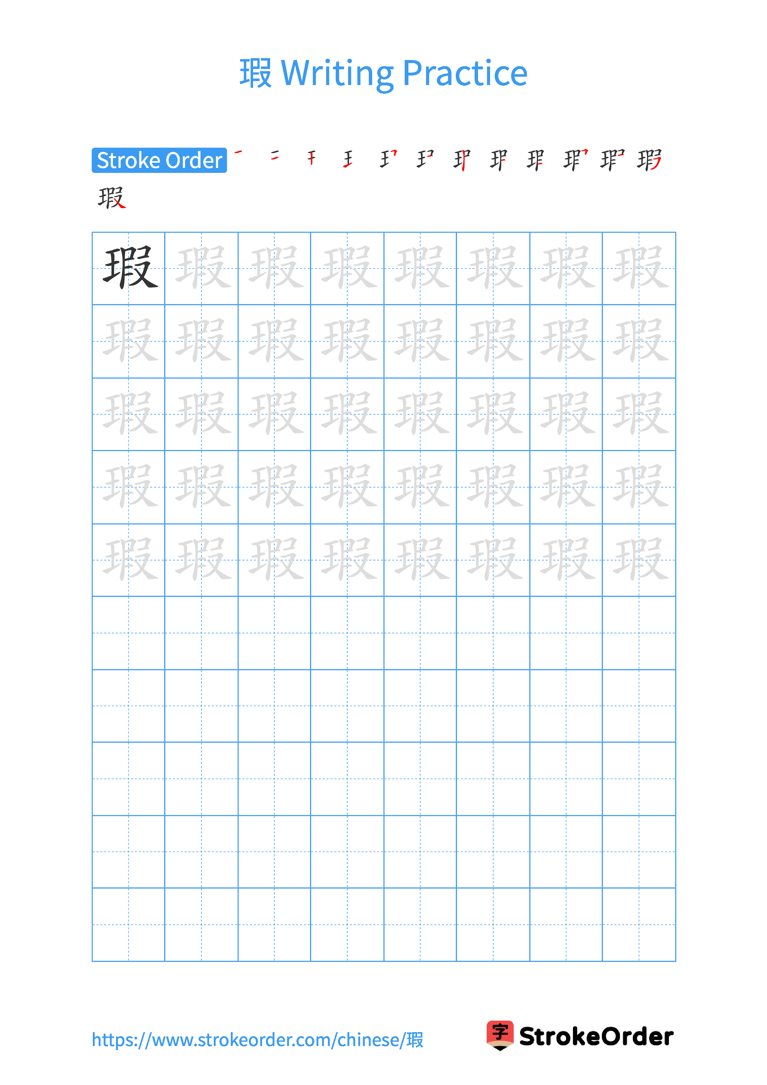 Printable Handwriting Practice Worksheet of the Chinese character 瑕 in Portrait Orientation (Tian Zi Ge)