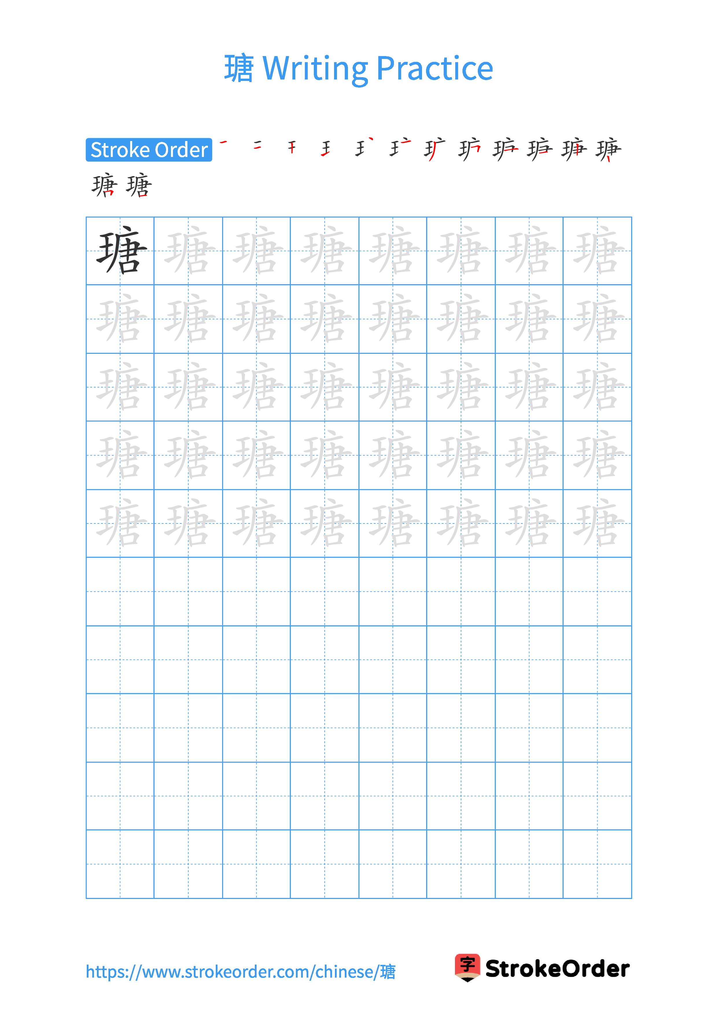 Printable Handwriting Practice Worksheet of the Chinese character 瑭 in Portrait Orientation (Tian Zi Ge)