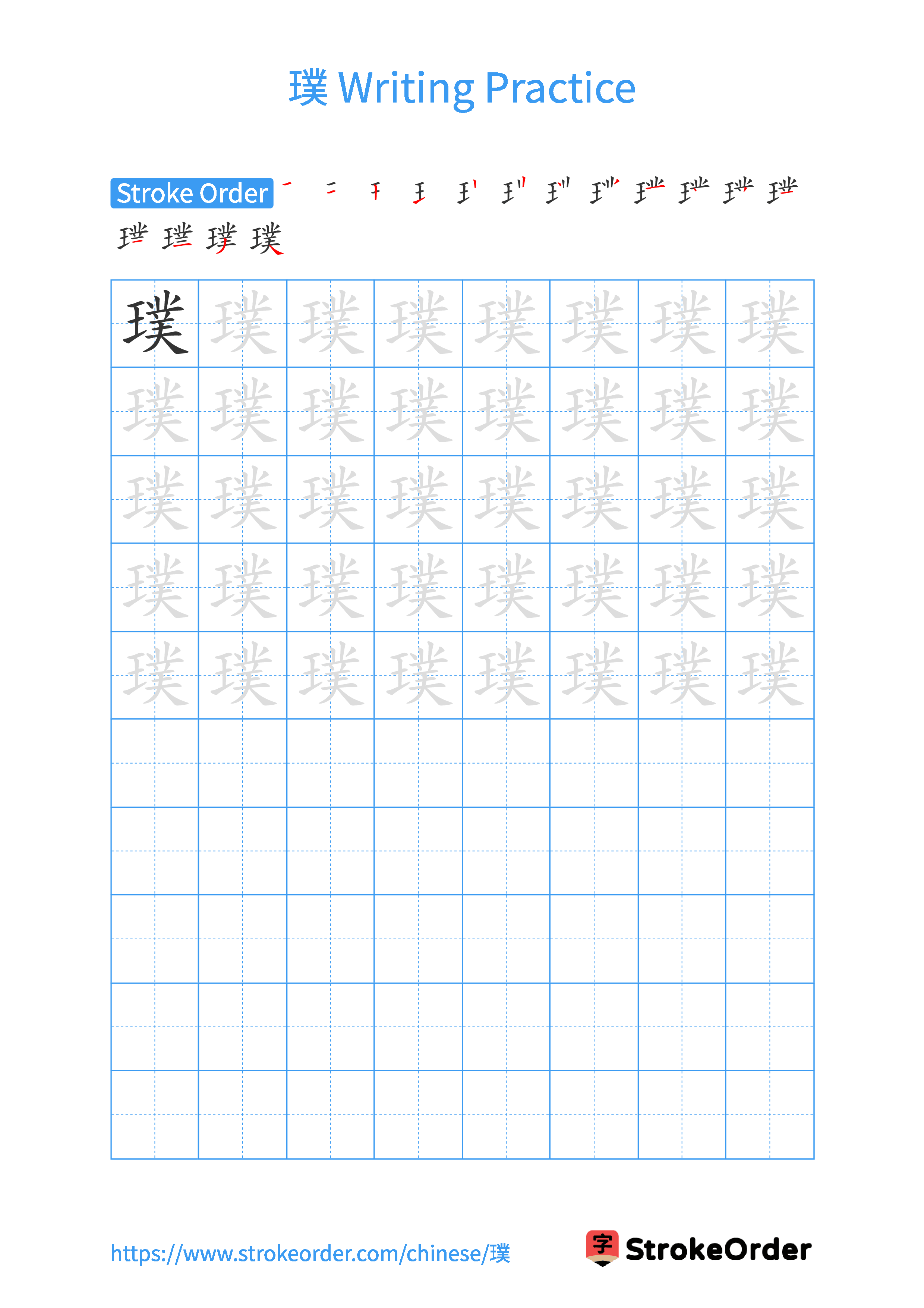 Printable Handwriting Practice Worksheet of the Chinese character 璞 in Portrait Orientation (Tian Zi Ge)