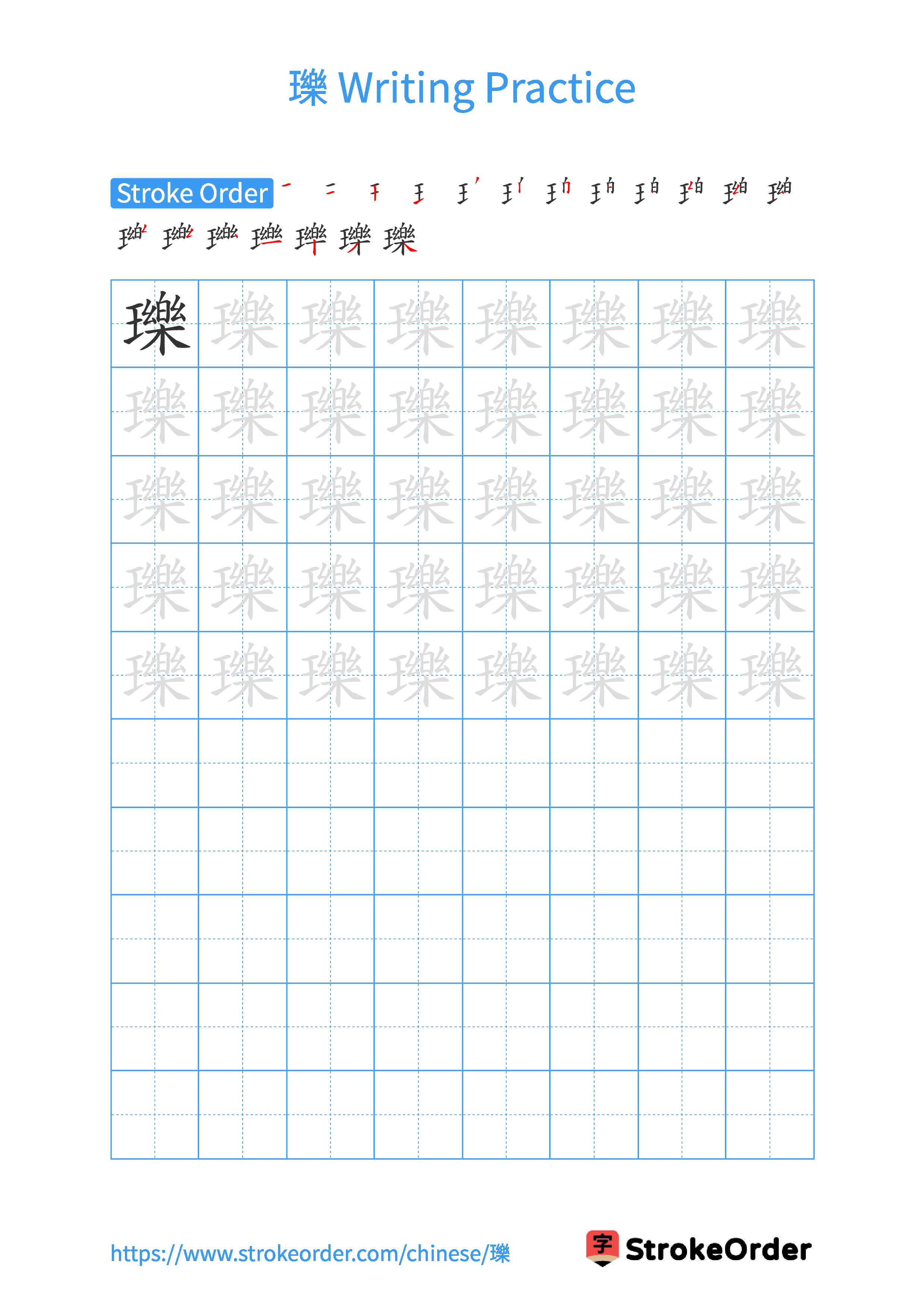 Printable Handwriting Practice Worksheet of the Chinese character 瓅 in Portrait Orientation (Tian Zi Ge)