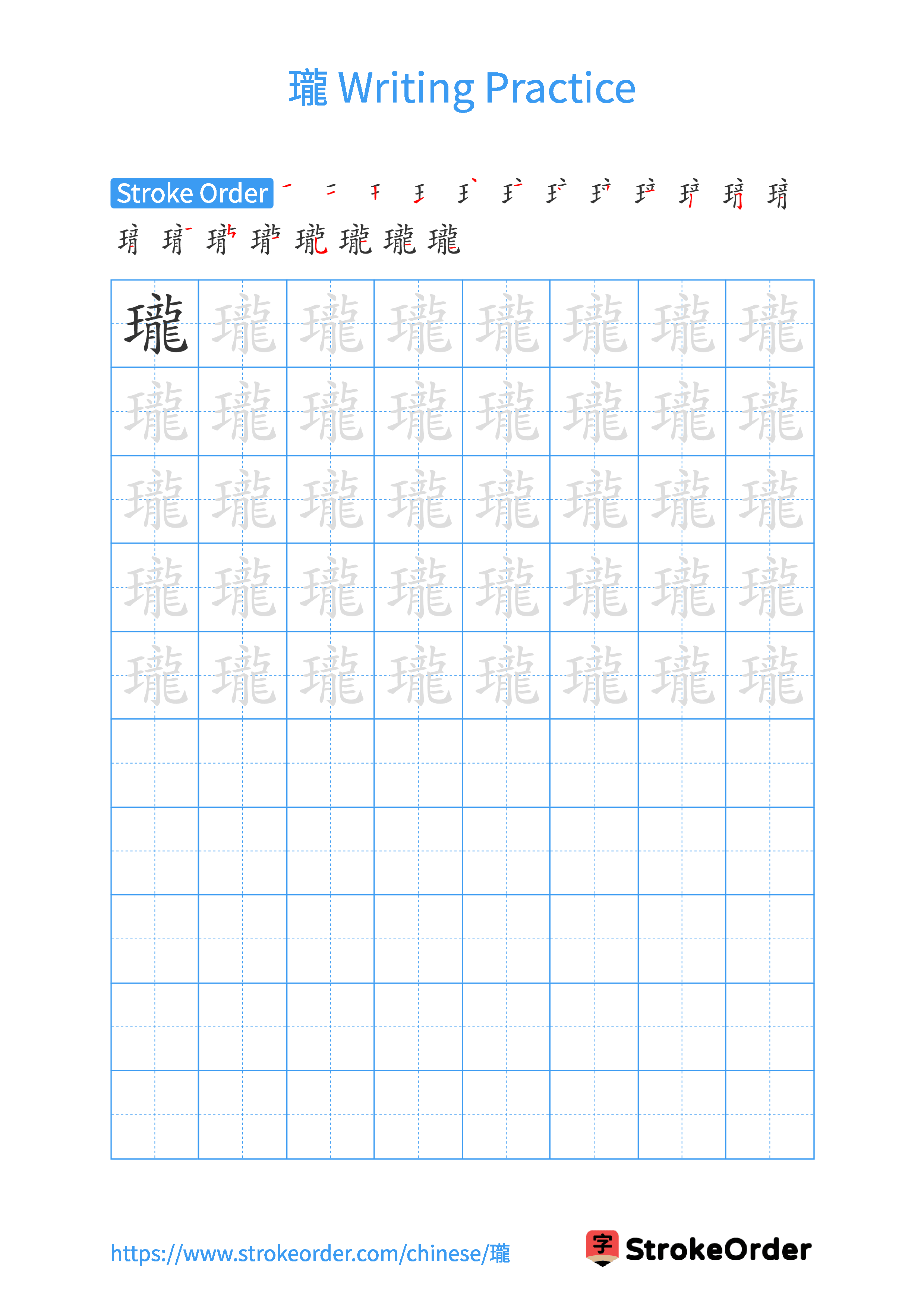 Printable Handwriting Practice Worksheet of the Chinese character 瓏 in Portrait Orientation (Tian Zi Ge)