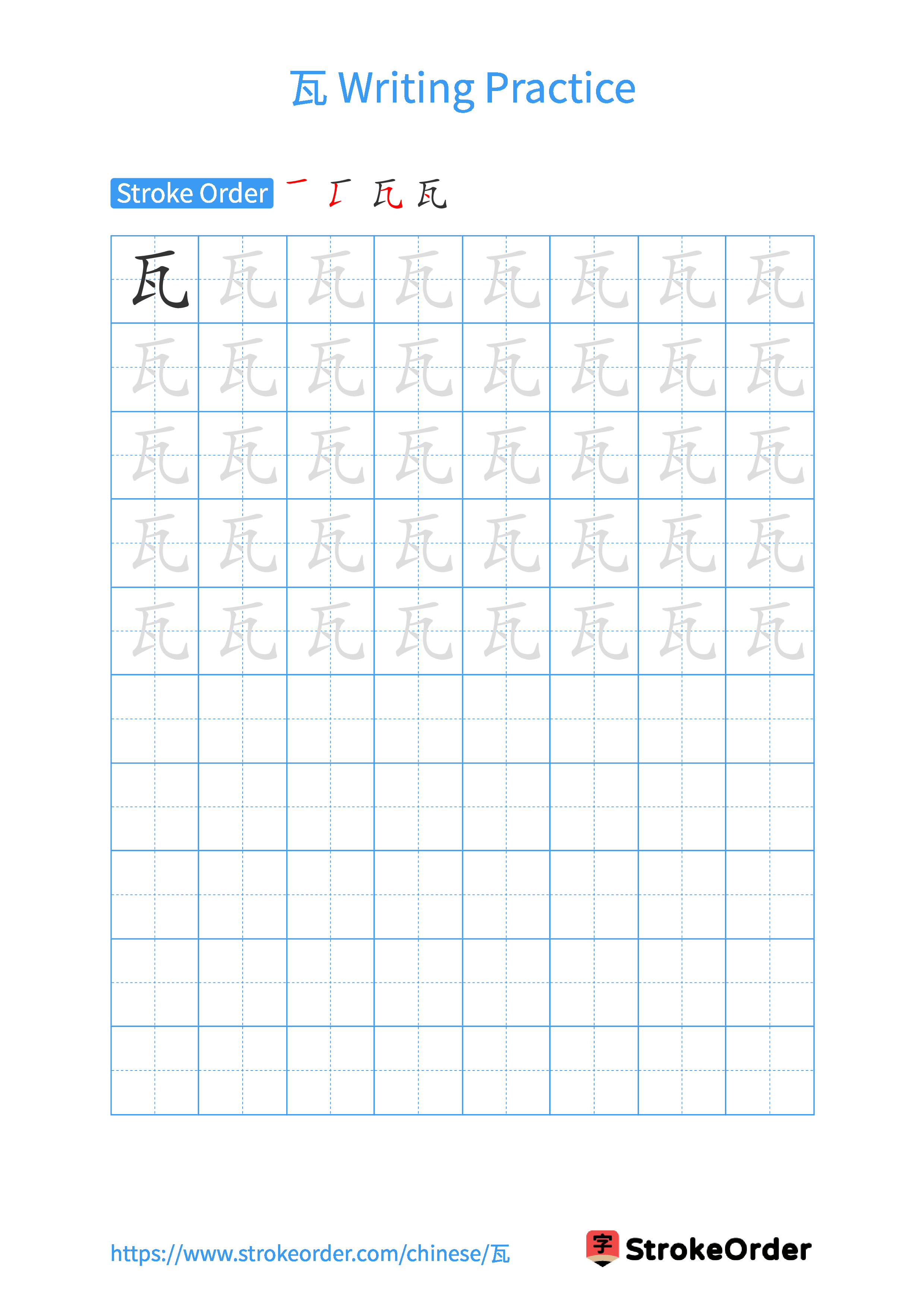 Printable Handwriting Practice Worksheet of the Chinese character 瓦 in Portrait Orientation (Tian Zi Ge)