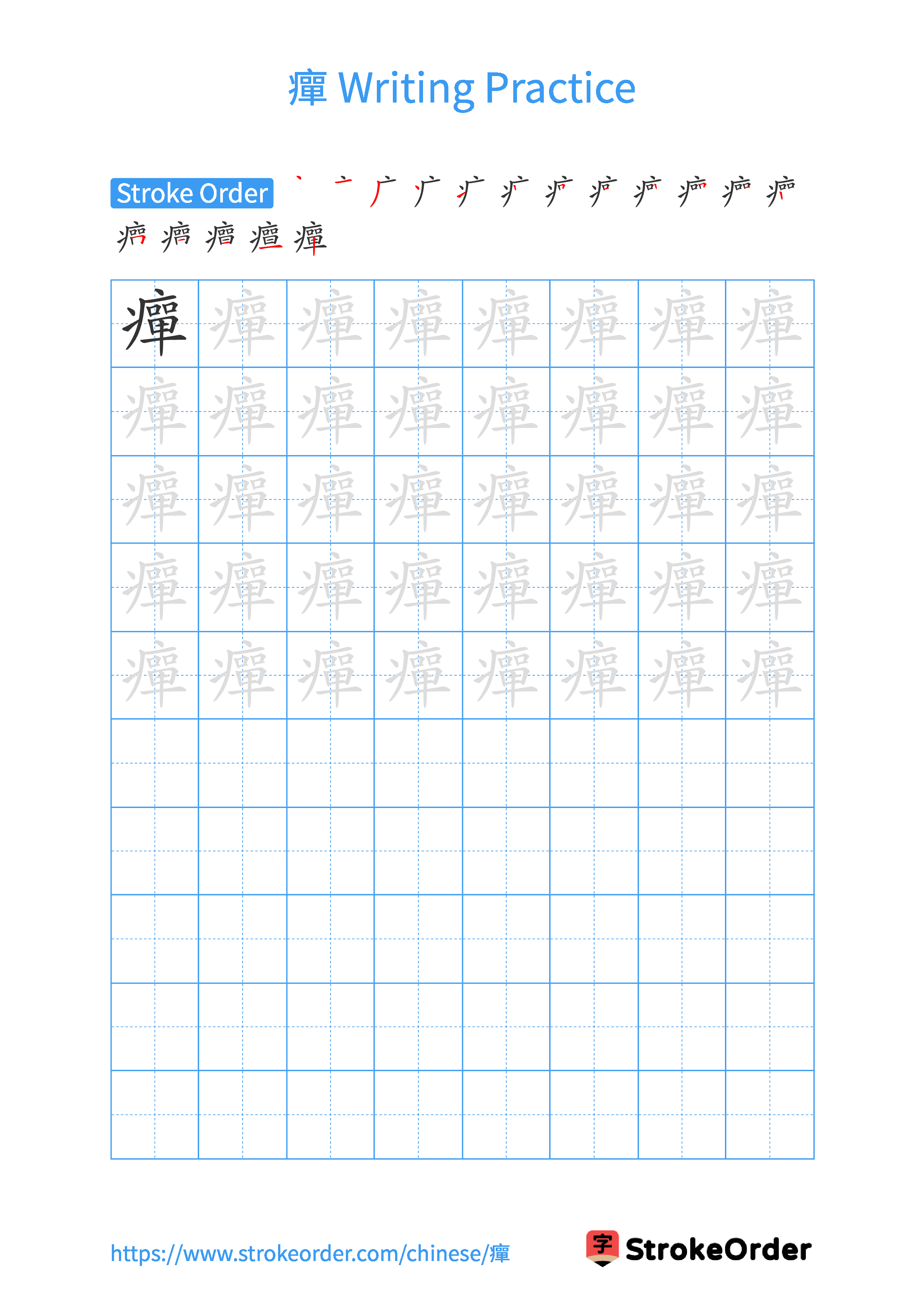 Printable Handwriting Practice Worksheet of the Chinese character 癉 in Portrait Orientation (Tian Zi Ge)