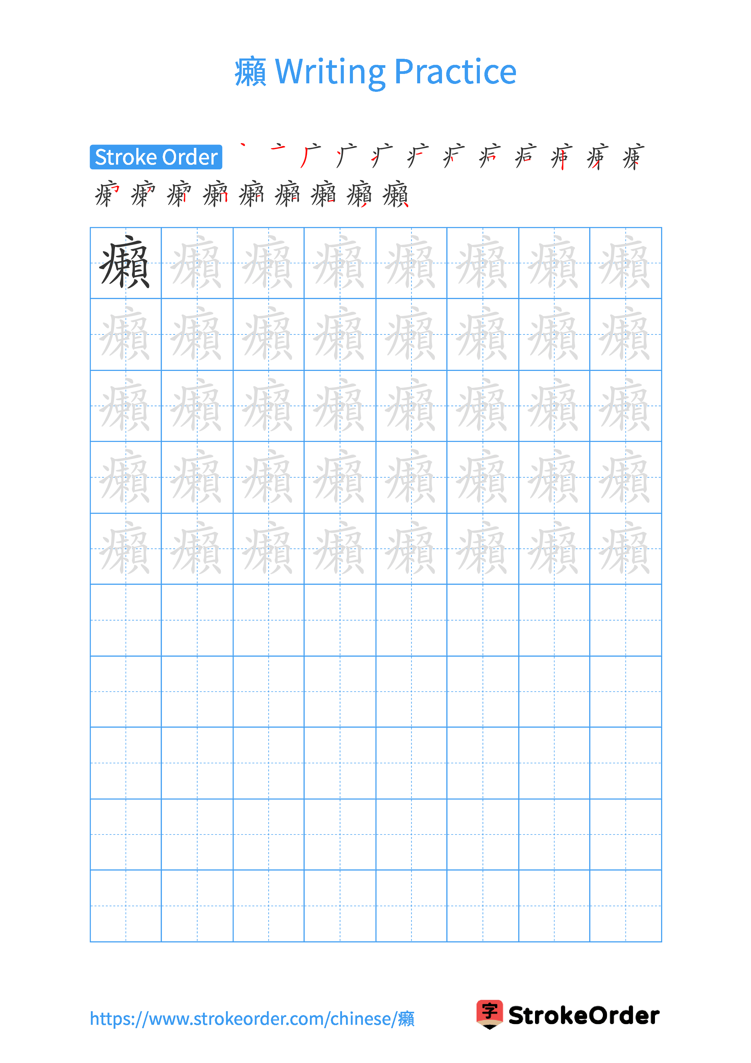 Printable Handwriting Practice Worksheet of the Chinese character 癩 in Portrait Orientation (Tian Zi Ge)