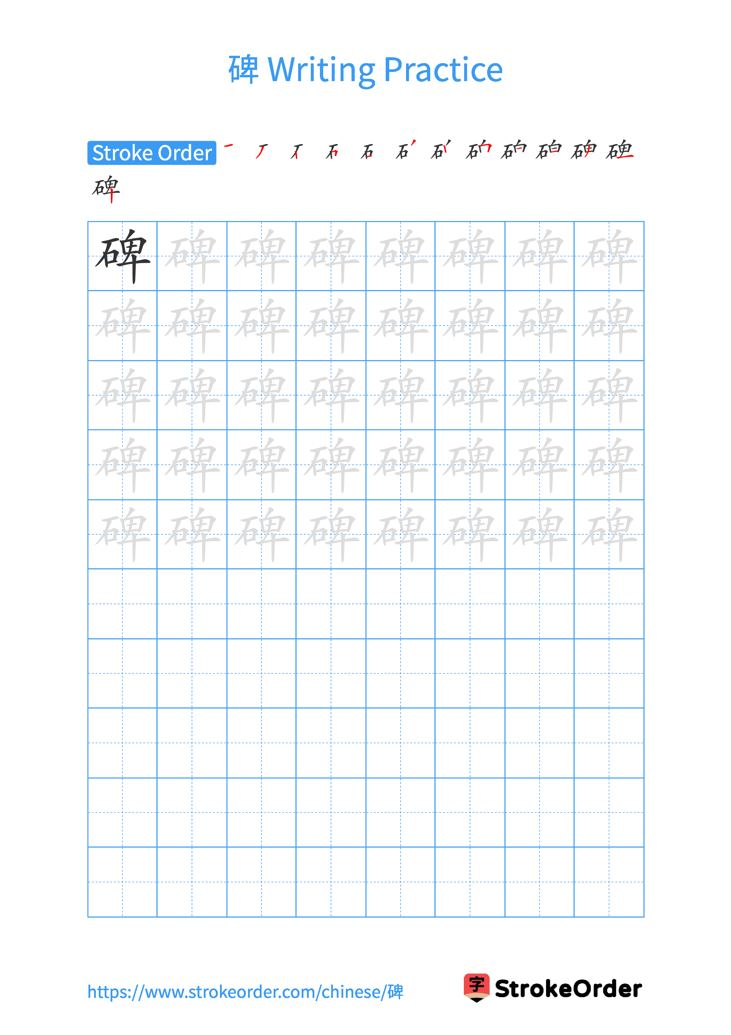 Printable Handwriting Practice Worksheet of the Chinese character 碑 in Portrait Orientation (Tian Zi Ge)