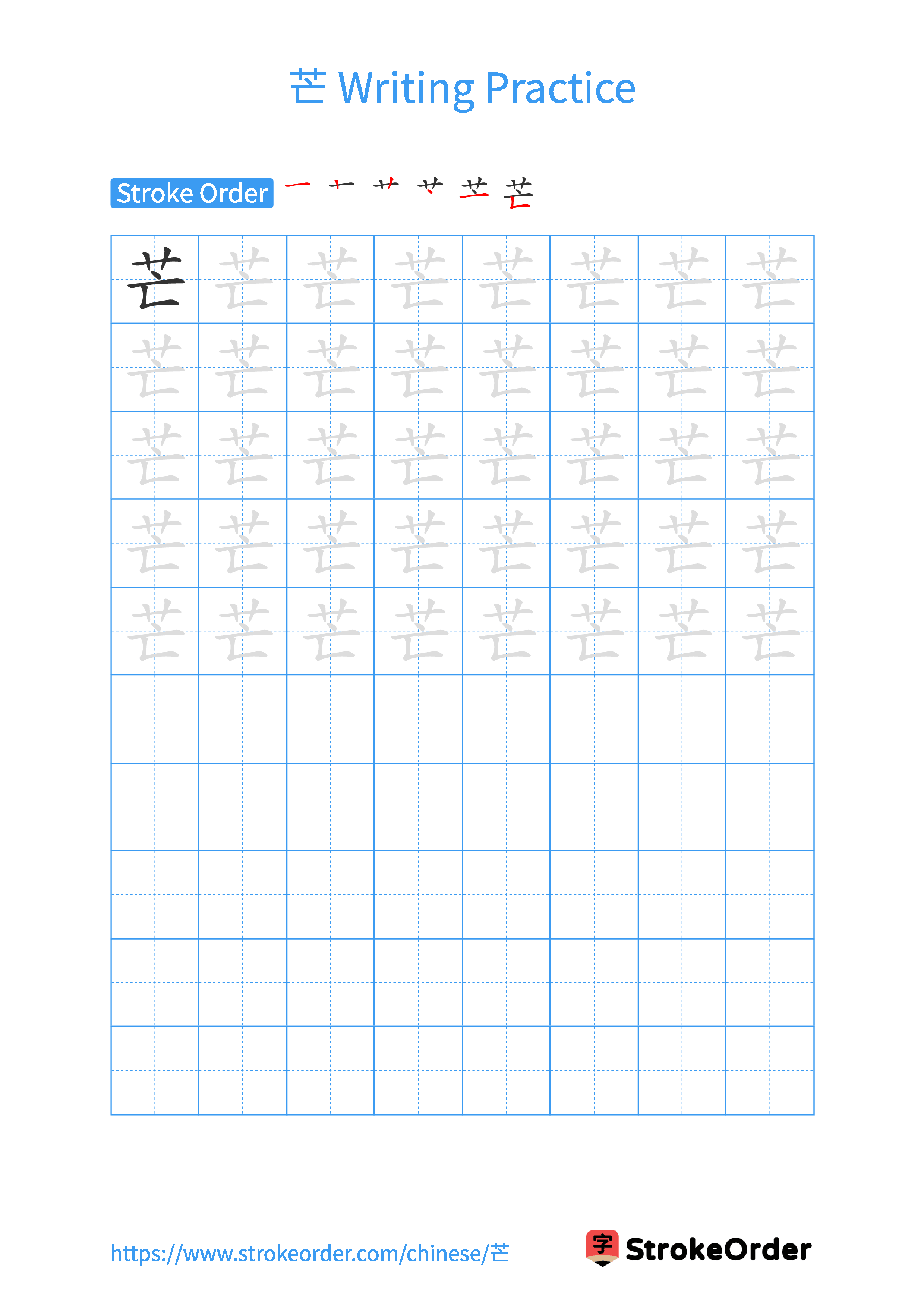 Printable Handwriting Practice Worksheet of the Chinese character 芒 in Portrait Orientation (Tian Zi Ge)