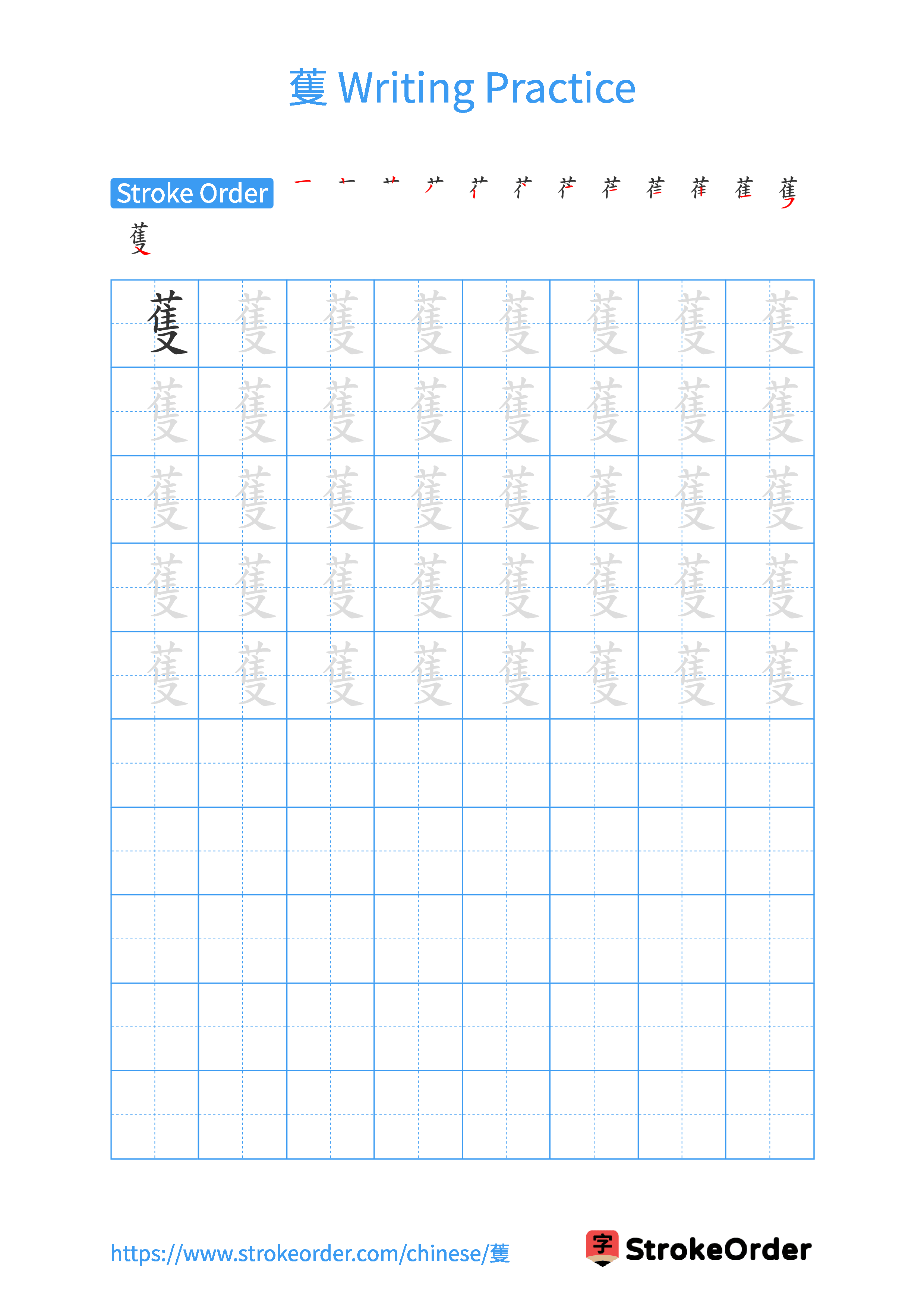 Printable Handwriting Practice Worksheet of the Chinese character 蒦 in Portrait Orientation (Tian Zi Ge)
