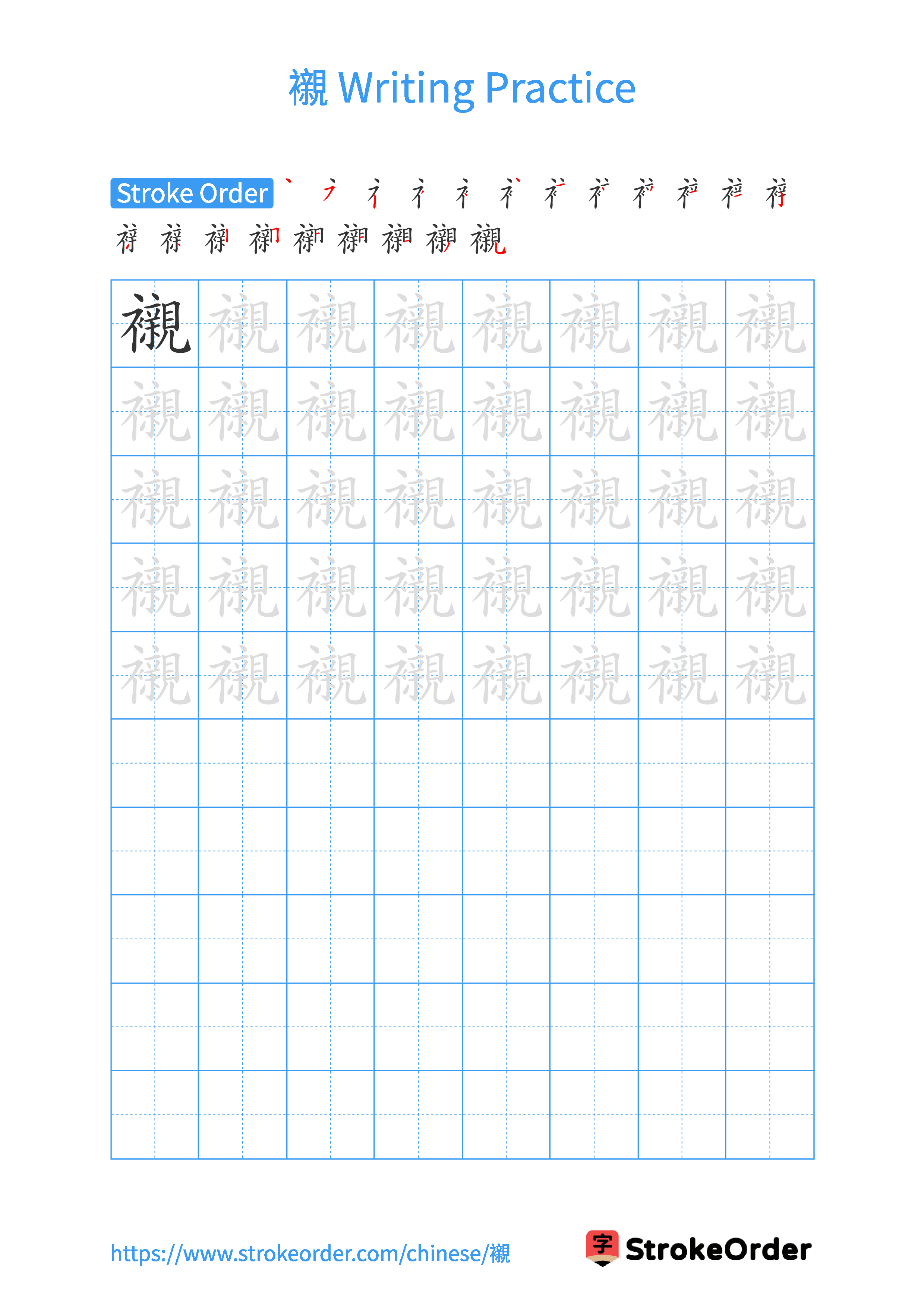 Printable Handwriting Practice Worksheet of the Chinese character 襯 in Portrait Orientation (Tian Zi Ge)