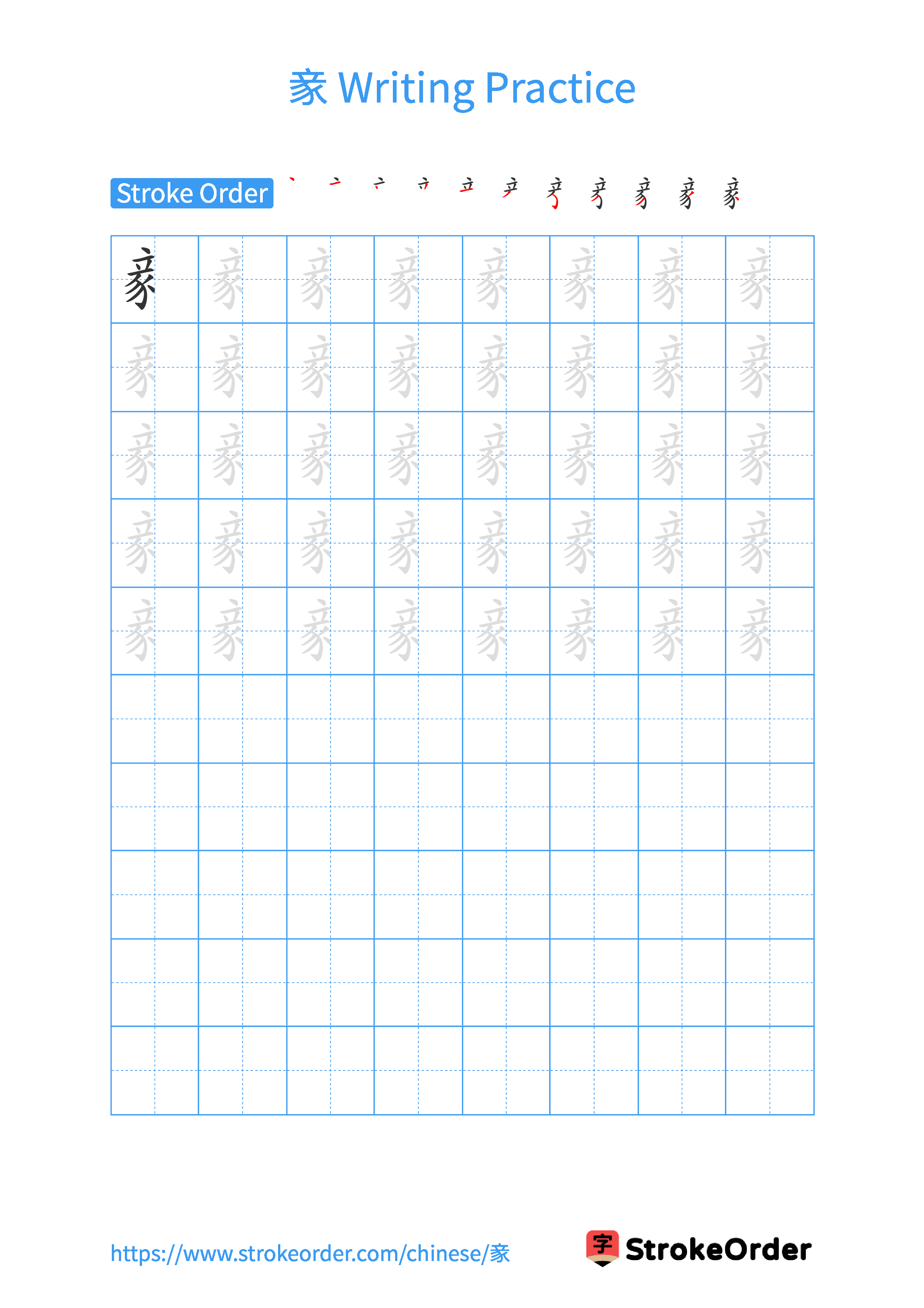 Printable Handwriting Practice Worksheet of the Chinese character 豙 in Portrait Orientation (Tian Zi Ge)