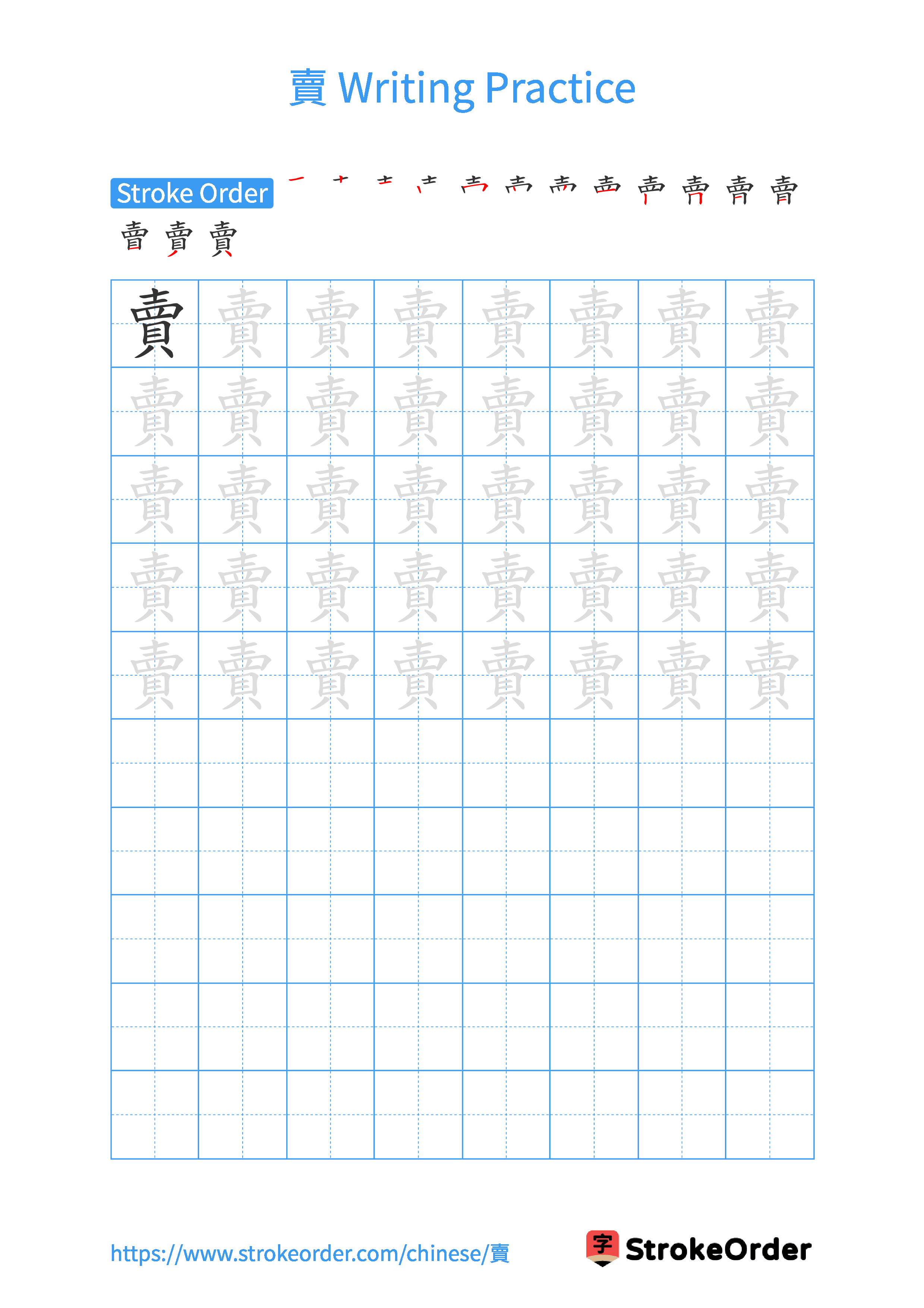 Printable Handwriting Practice Worksheet of the Chinese character 賣 in Portrait Orientation (Tian Zi Ge)