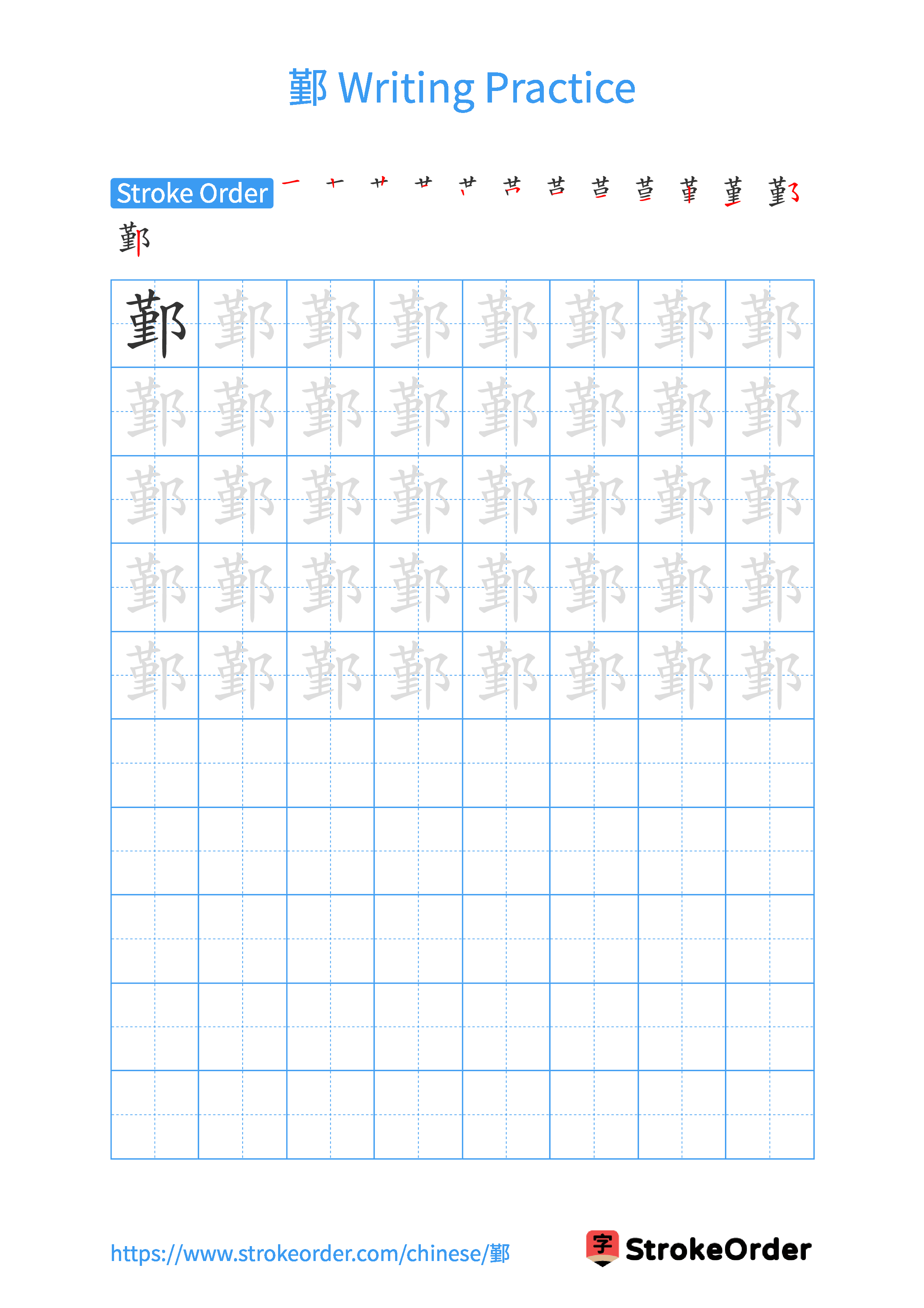 Printable Handwriting Practice Worksheet of the Chinese character 鄞 in Portrait Orientation (Tian Zi Ge)
