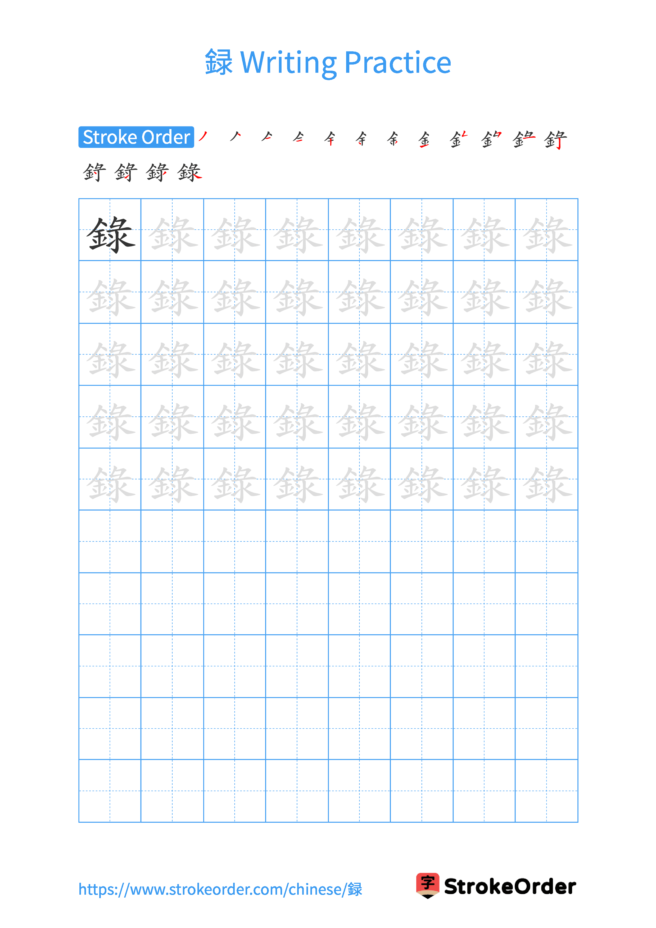 Printable Handwriting Practice Worksheet of the Chinese character 録 in Portrait Orientation (Tian Zi Ge)