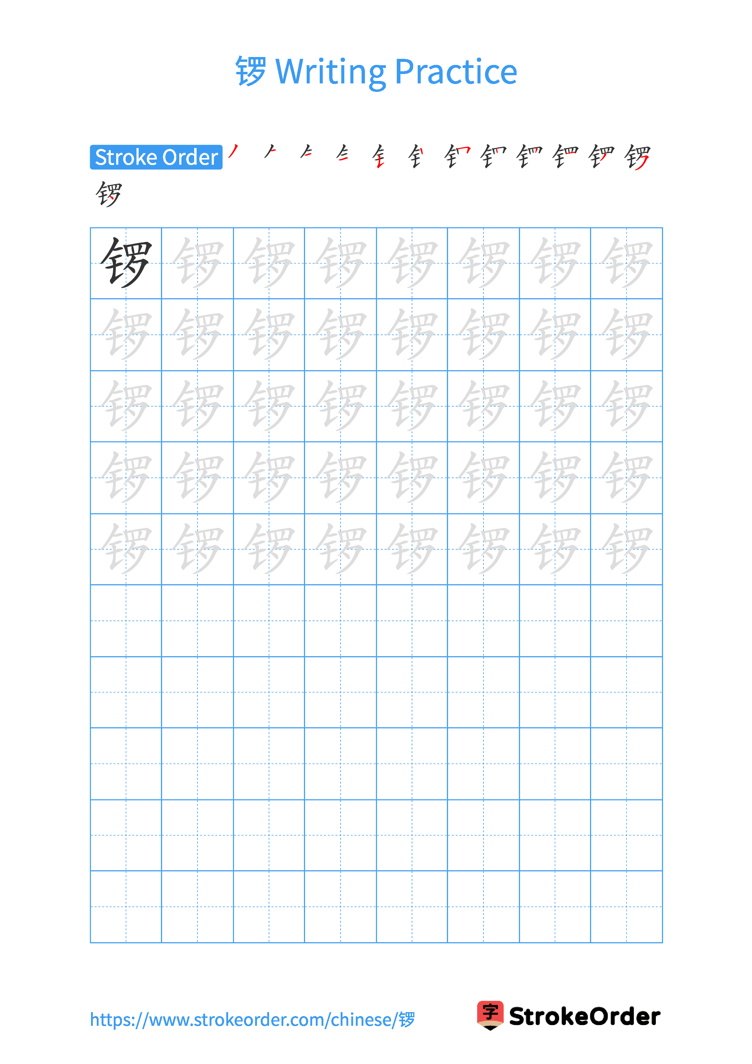 Printable Handwriting Practice Worksheet of the Chinese character 锣 in Portrait Orientation (Tian Zi Ge)