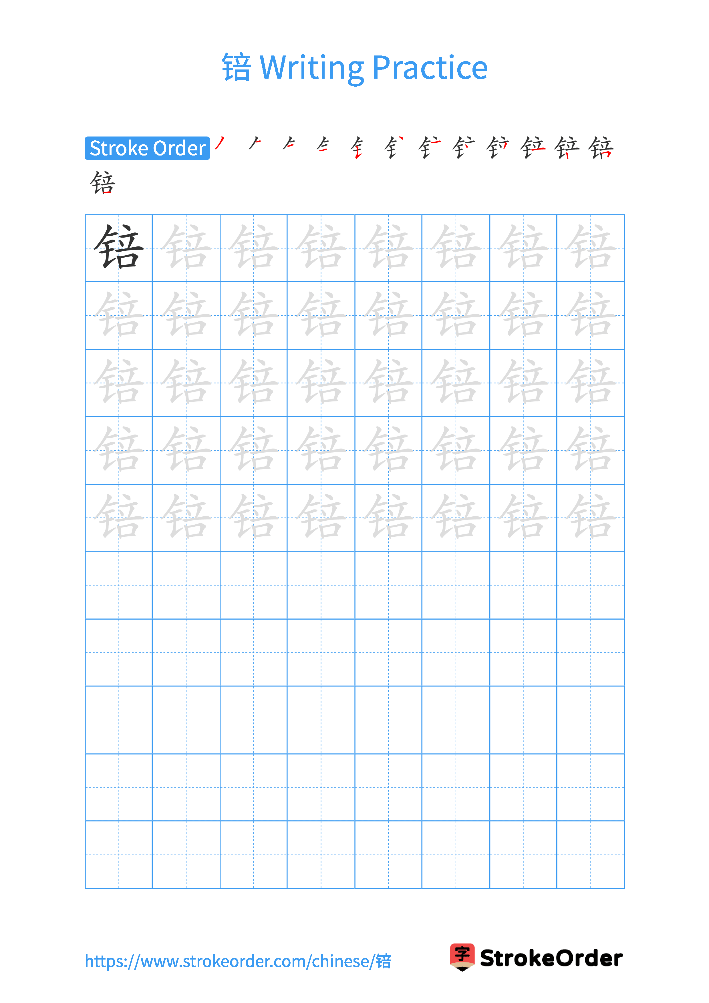 Printable Handwriting Practice Worksheet of the Chinese character 锫 in Portrait Orientation (Tian Zi Ge)