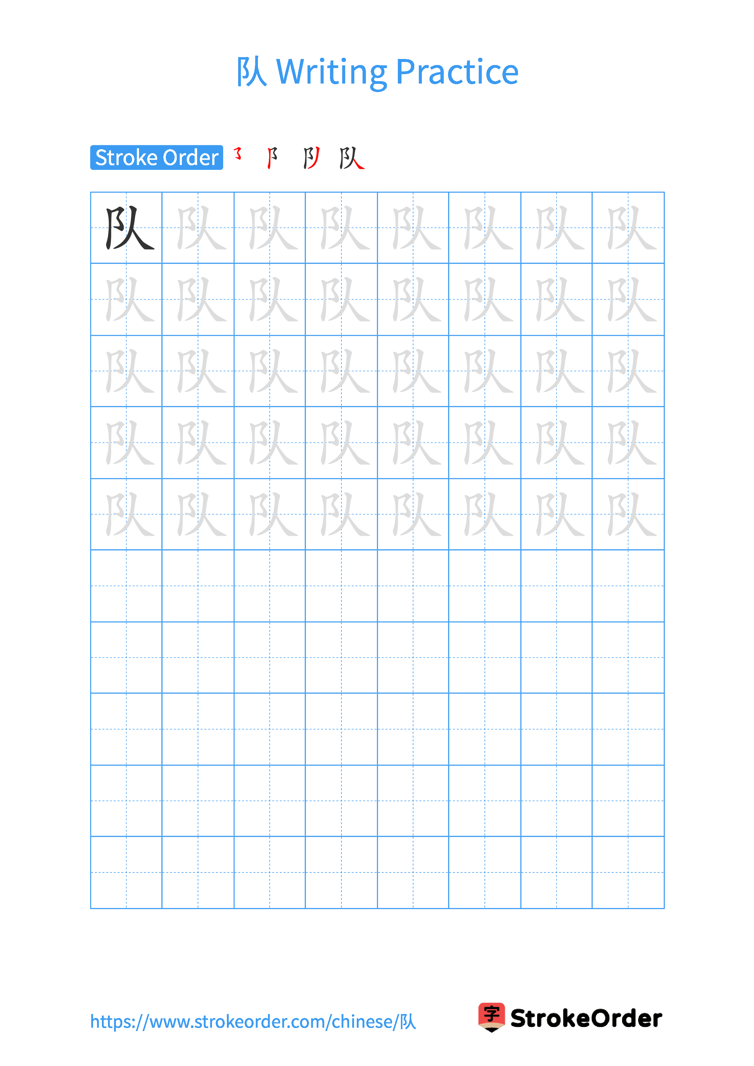 Printable Handwriting Practice Worksheet of the Chinese character 队 in Portrait Orientation (Tian Zi Ge)