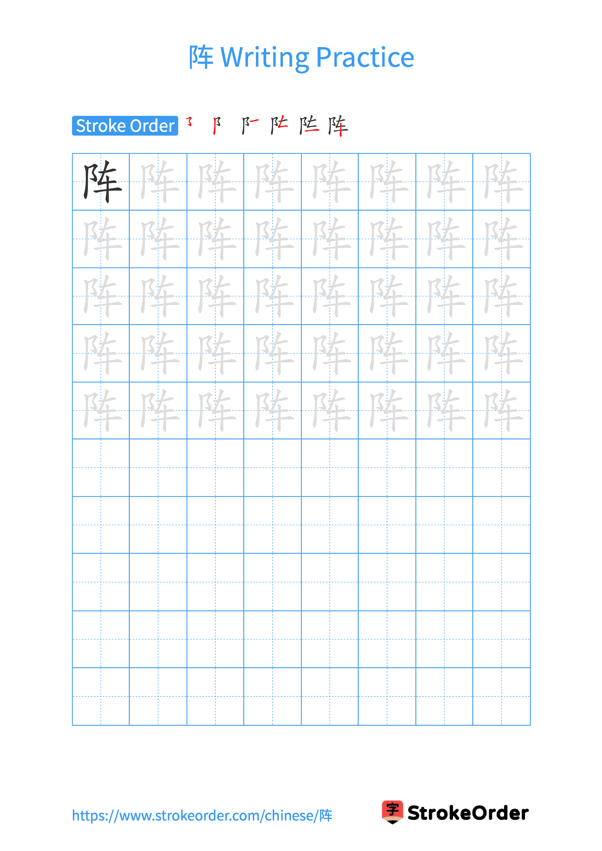 Printable Handwriting Practice Worksheet of the Chinese character 阵 in Portrait Orientation (Tian Zi Ge)