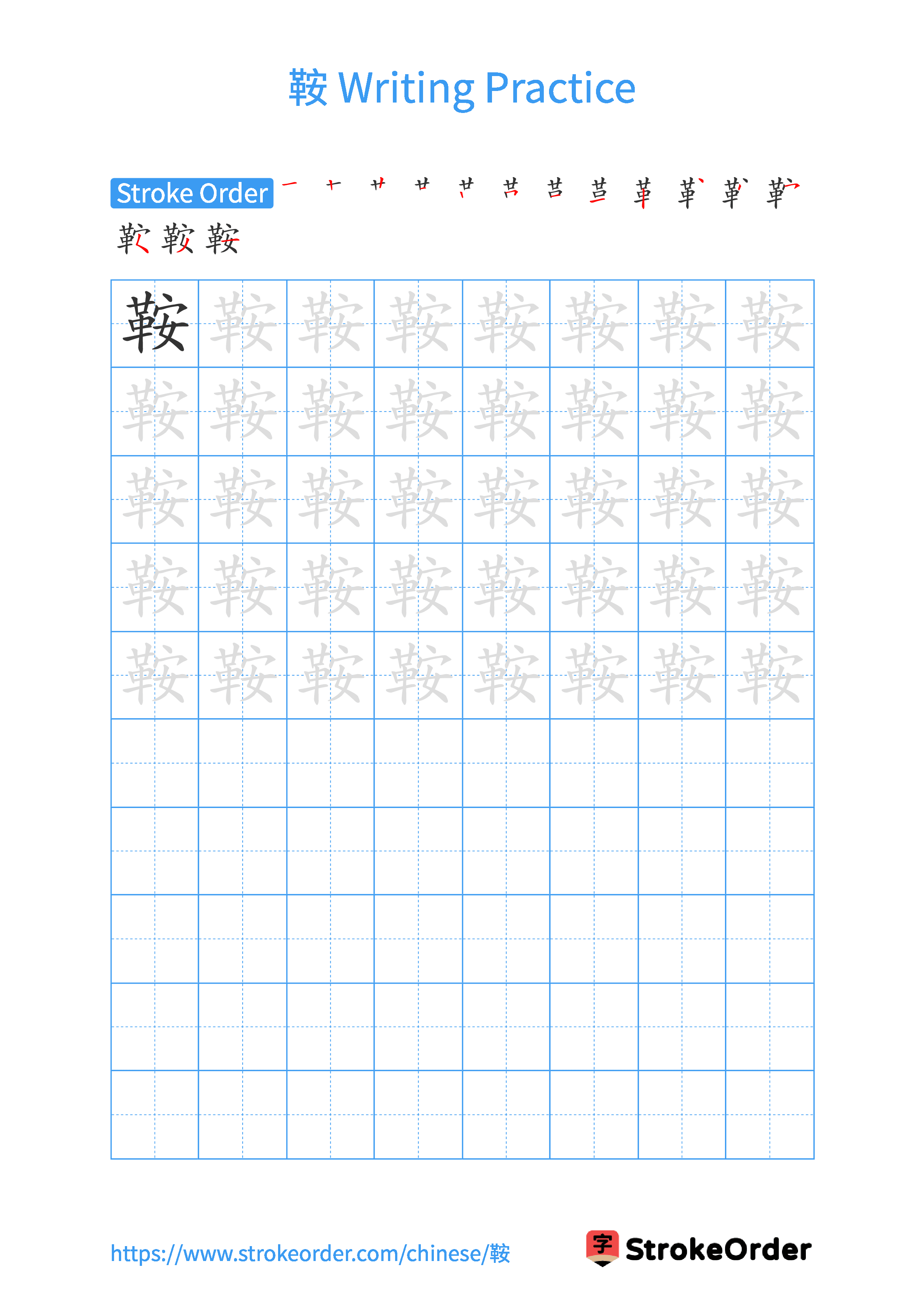 Printable Handwriting Practice Worksheet of the Chinese character 鞍 in Portrait Orientation (Tian Zi Ge)