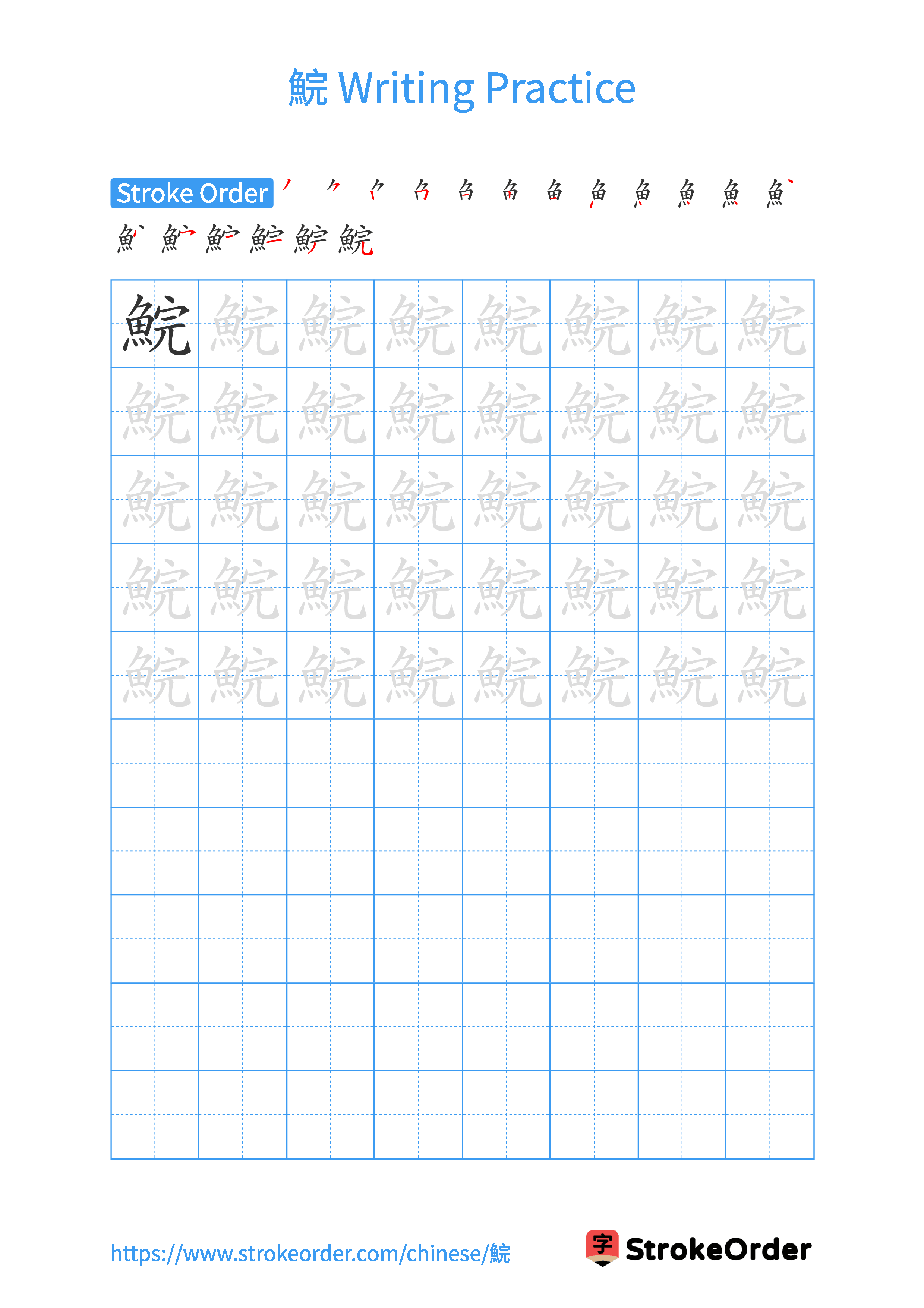 Printable Handwriting Practice Worksheet of the Chinese character 鯇 in Portrait Orientation (Tian Zi Ge)