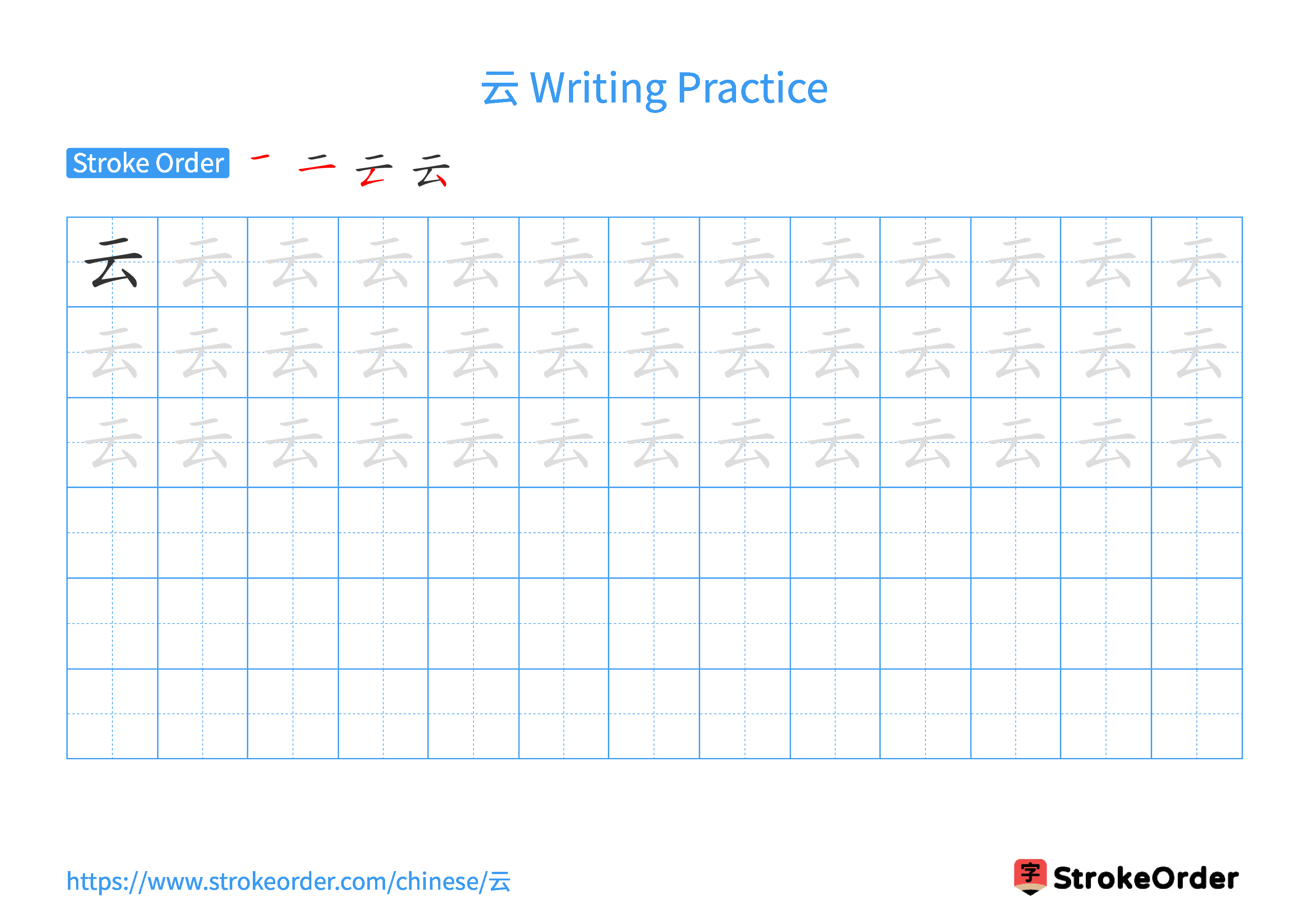 Printable Handwriting Practice Worksheet of the Chinese character 云 in Landscape Orientation (Tian Zi Ge)