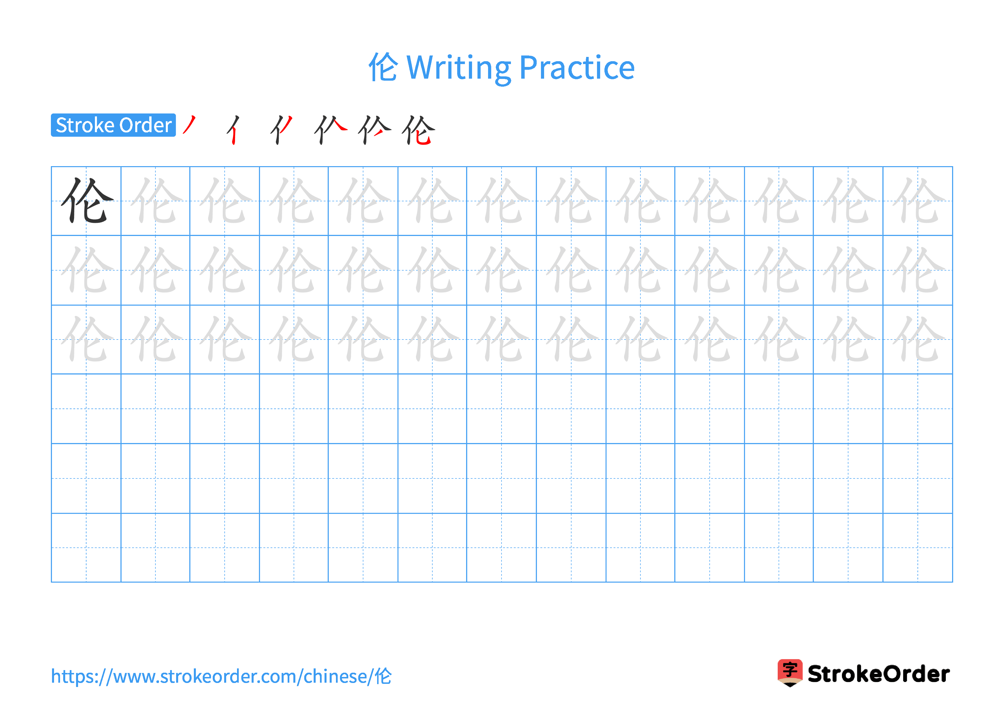 Printable Handwriting Practice Worksheet of the Chinese character 伦 in Landscape Orientation (Tian Zi Ge)