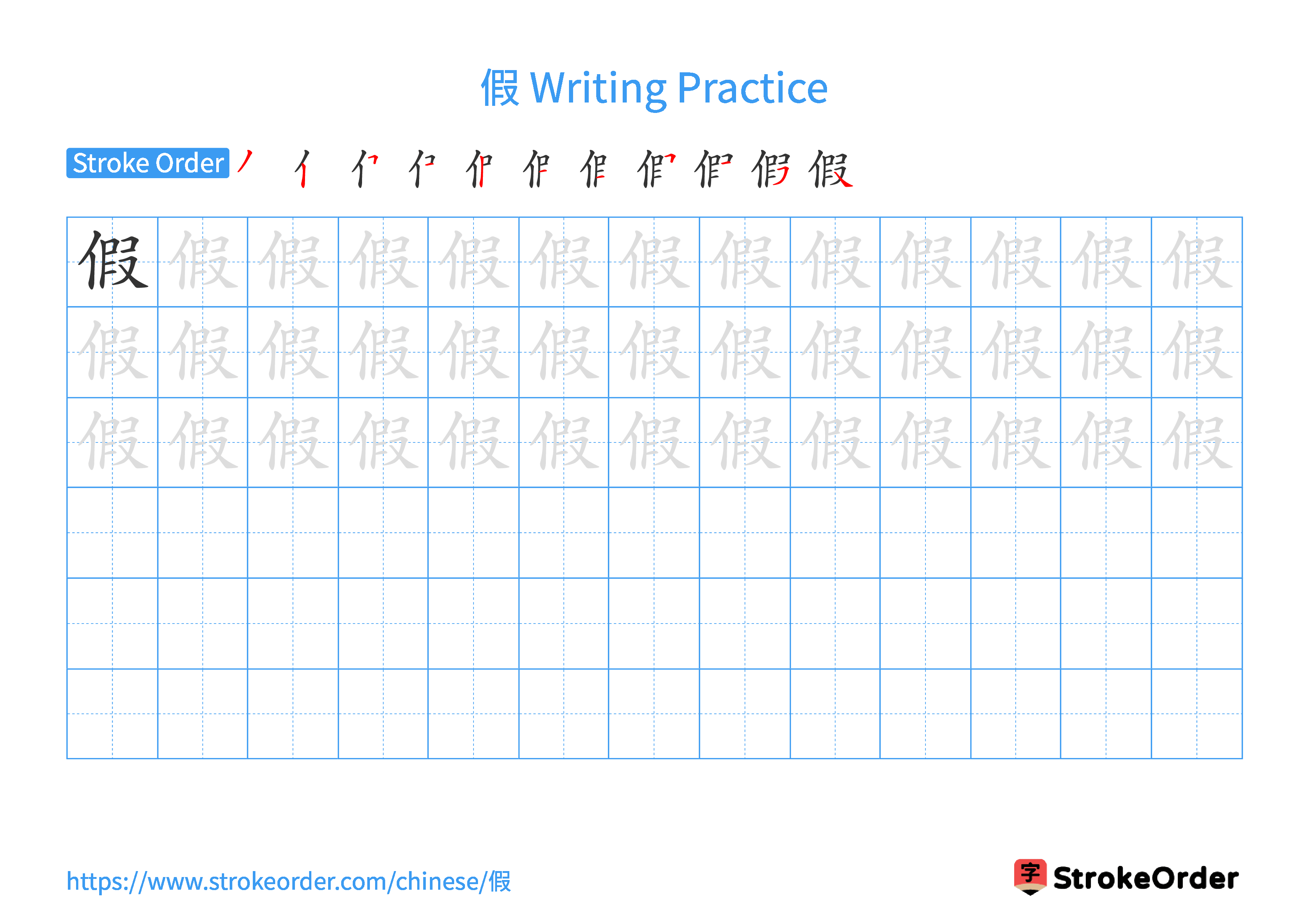 Printable Handwriting Practice Worksheet of the Chinese character 假 in Landscape Orientation (Tian Zi Ge)