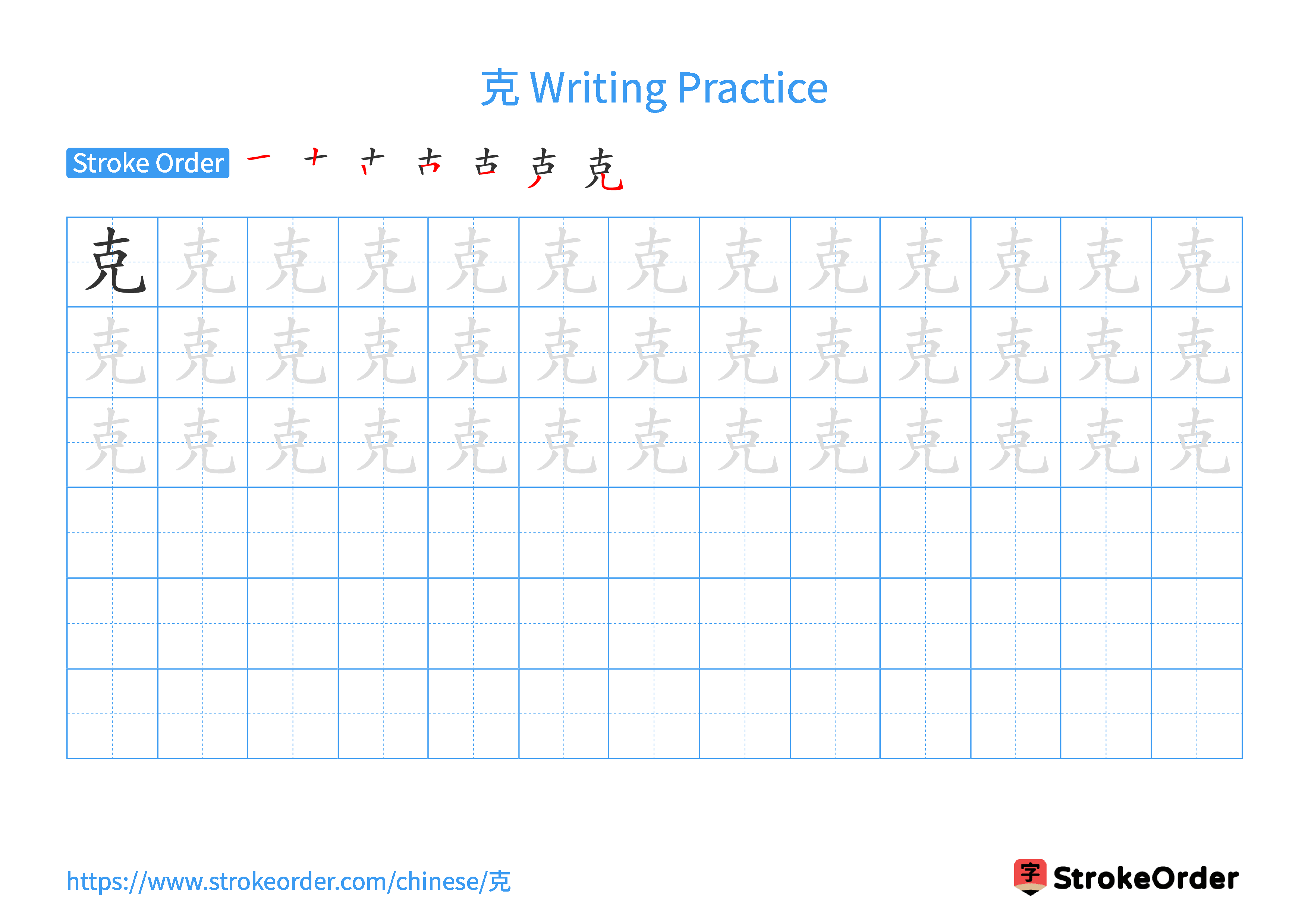 Printable Handwriting Practice Worksheet of the Chinese character 克 in Landscape Orientation (Tian Zi Ge)
