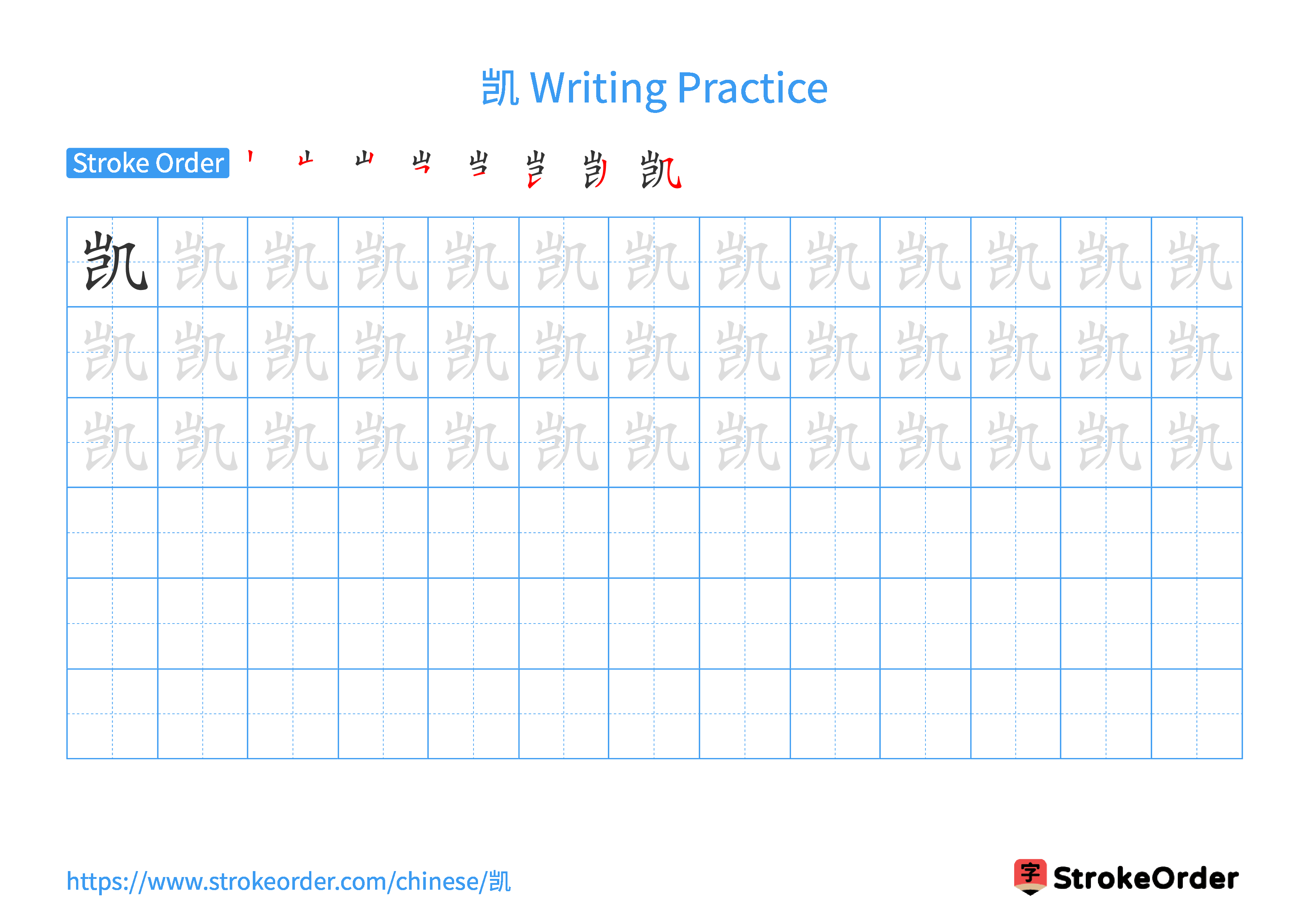 Printable Handwriting Practice Worksheet of the Chinese character 凯 in Landscape Orientation (Tian Zi Ge)