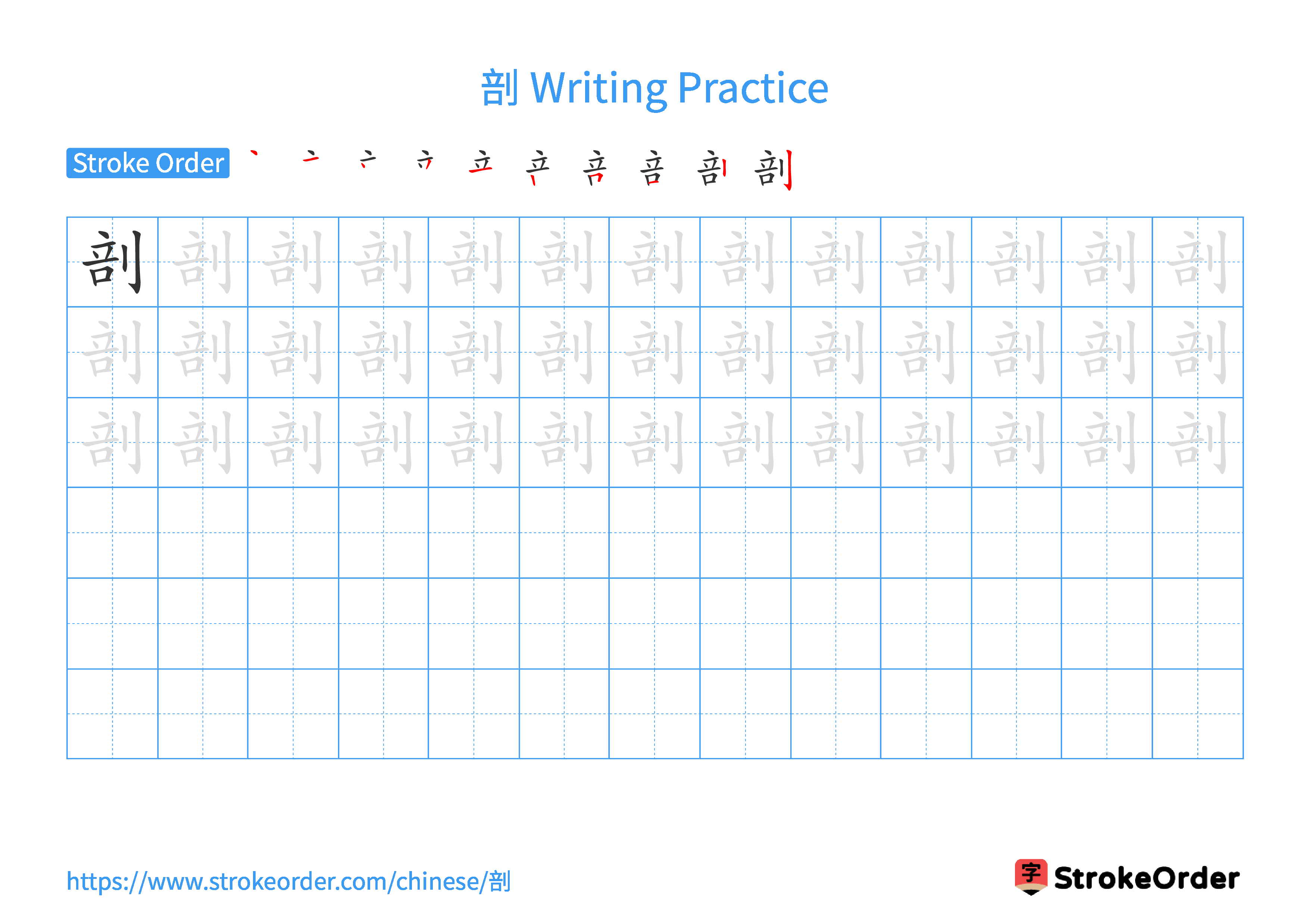 Printable Handwriting Practice Worksheet of the Chinese character 剖 in Landscape Orientation (Tian Zi Ge)