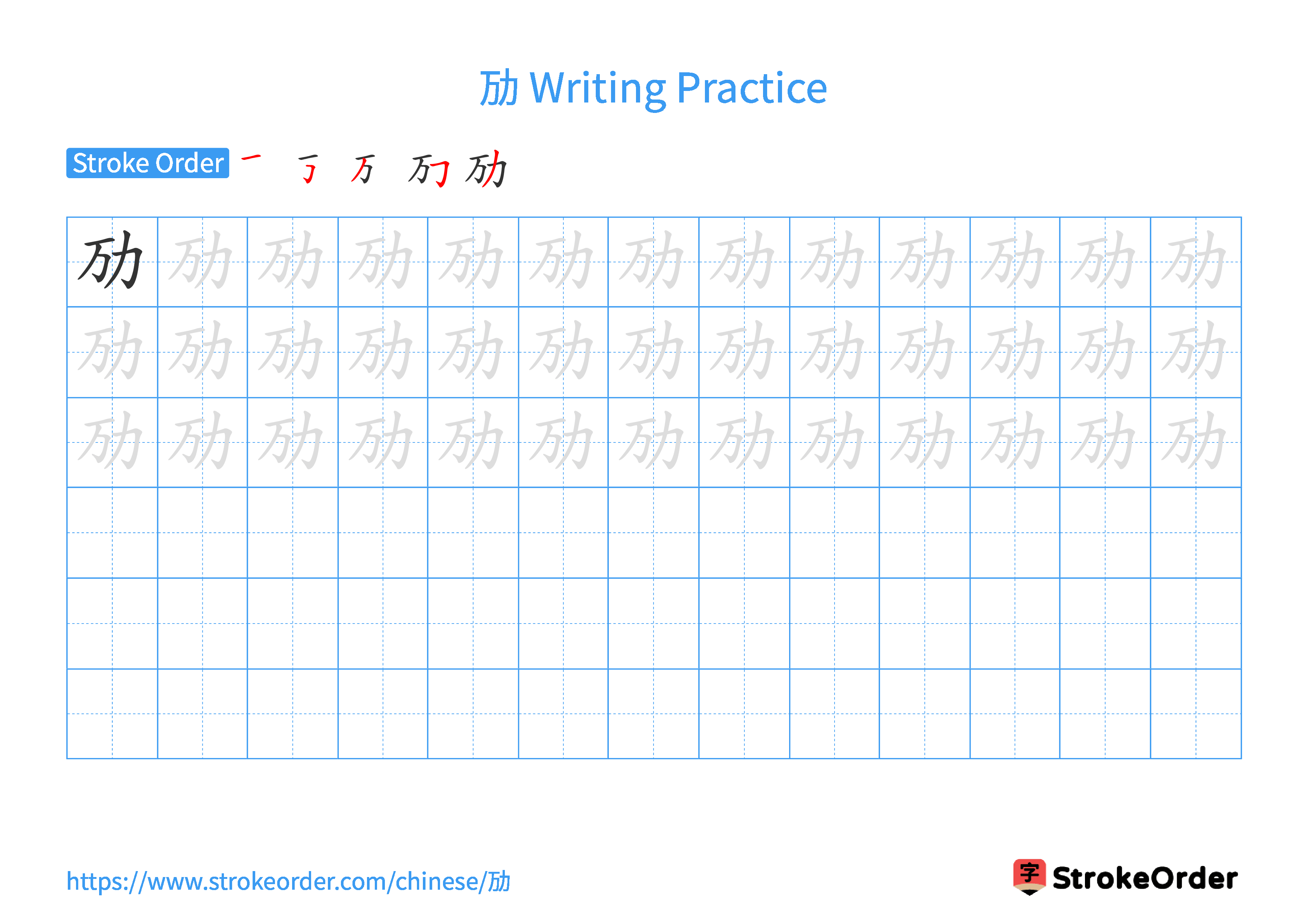 Printable Handwriting Practice Worksheet of the Chinese character 劢 in Landscape Orientation (Tian Zi Ge)