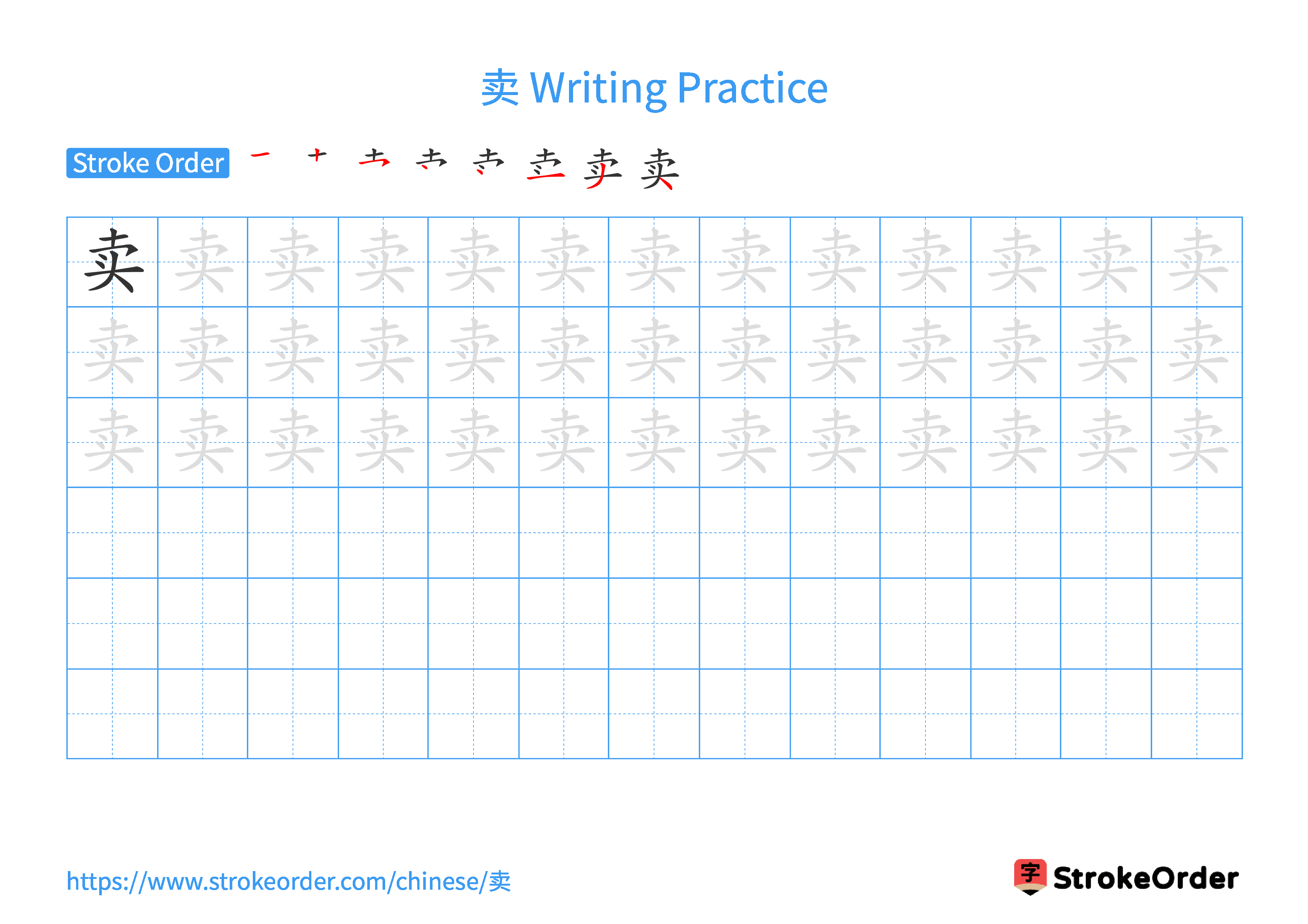 Printable Handwriting Practice Worksheet of the Chinese character 卖 in Landscape Orientation (Tian Zi Ge)