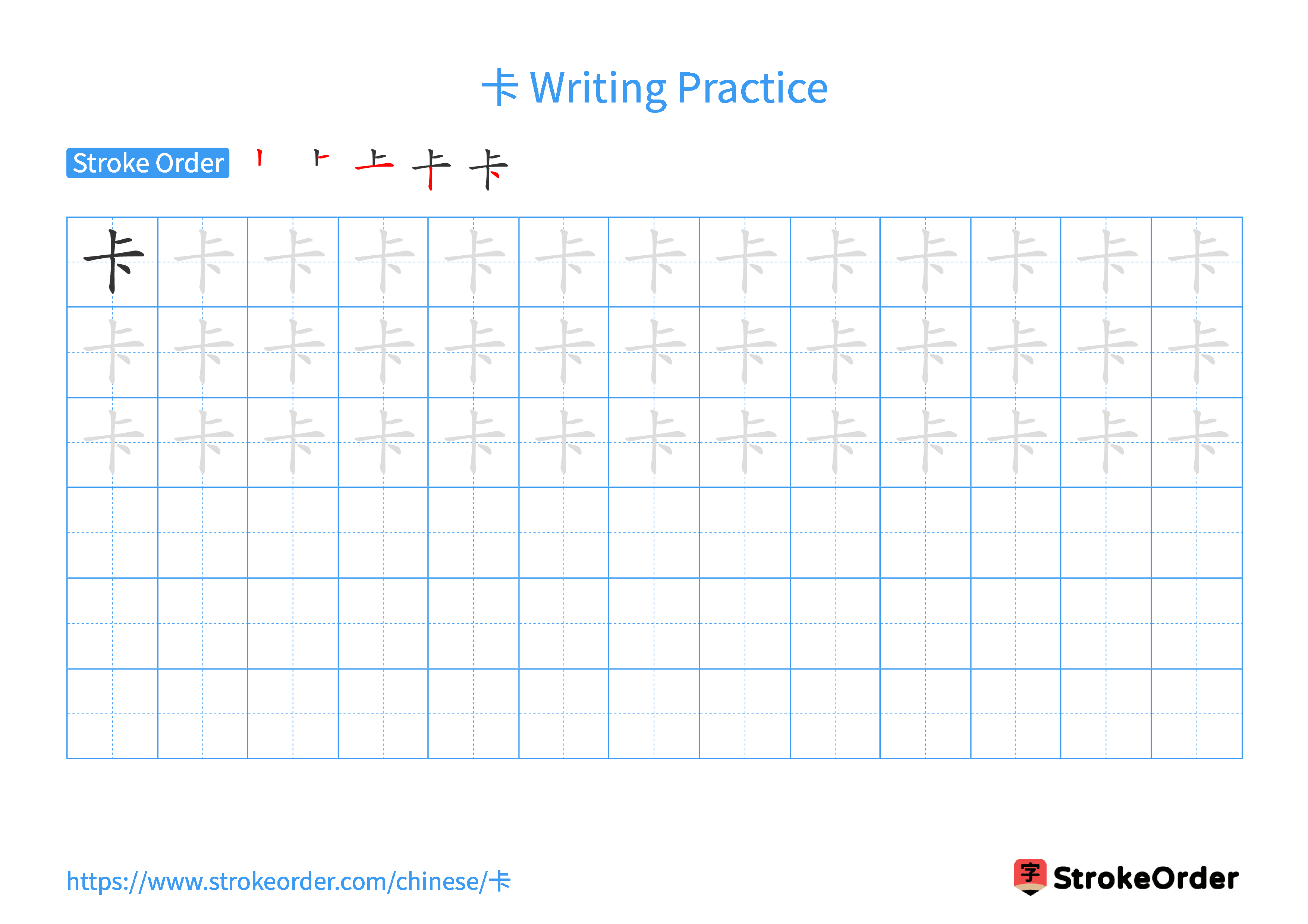 Printable Handwriting Practice Worksheet of the Chinese character 卡 in Landscape Orientation (Tian Zi Ge)
