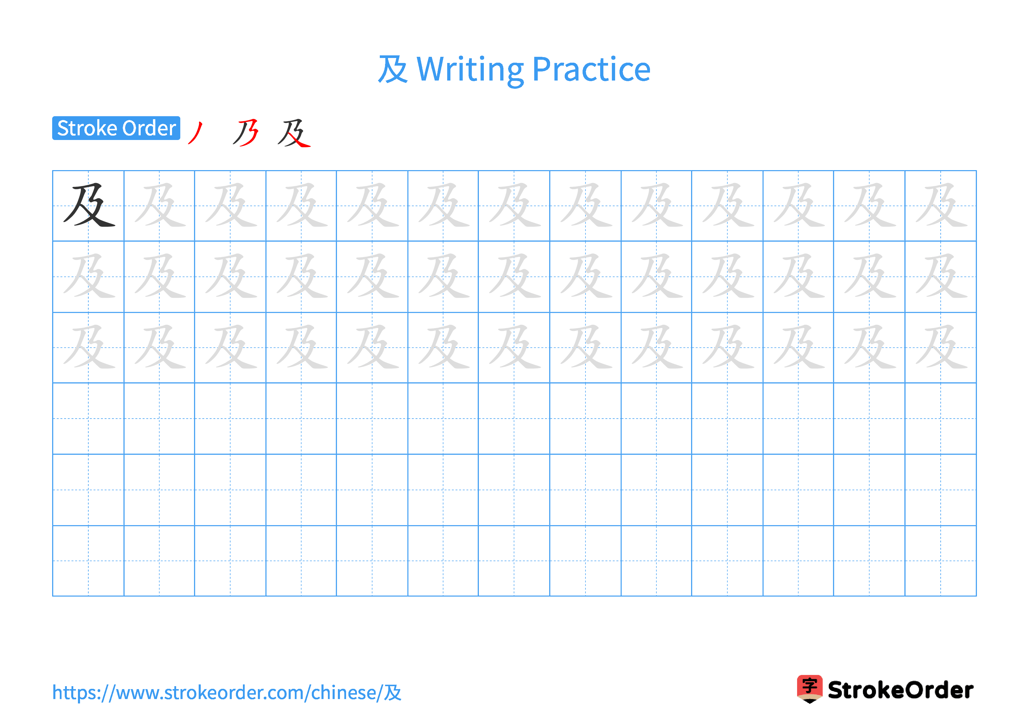 Printable Handwriting Practice Worksheet of the Chinese character 及 in Landscape Orientation (Tian Zi Ge)