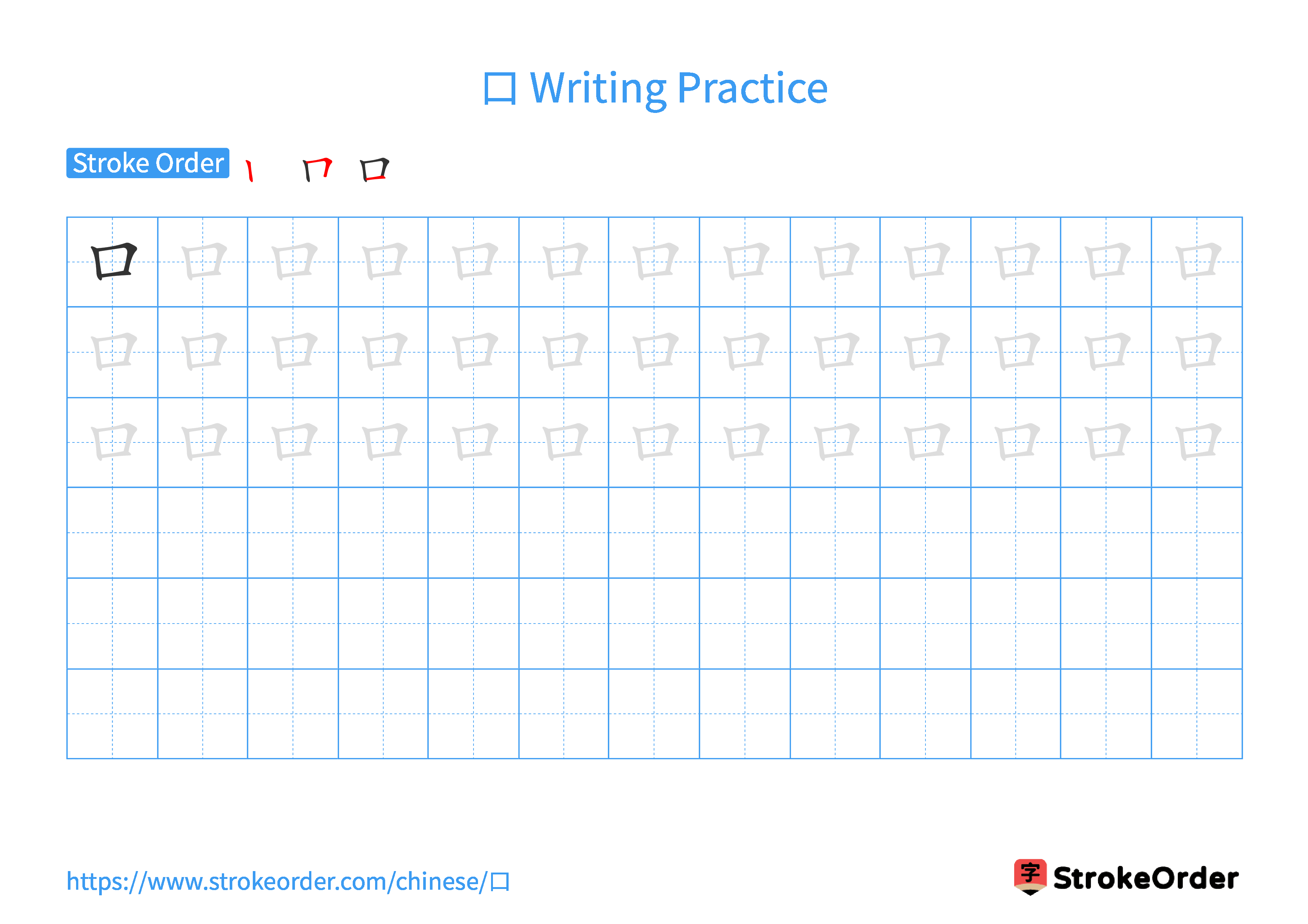 Printable Handwriting Practice Worksheet of the Chinese character 口 in Landscape Orientation (Tian Zi Ge)