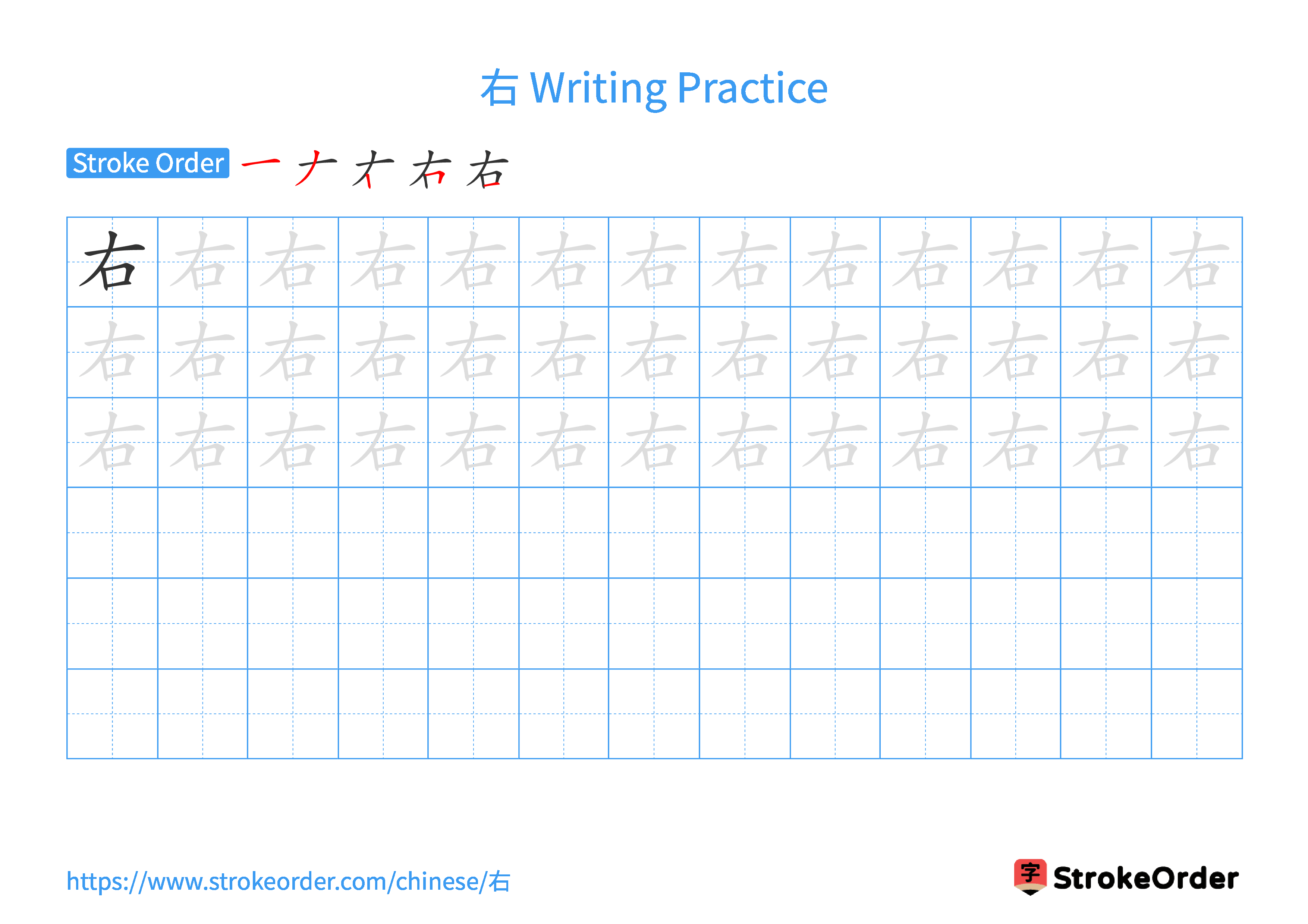 Printable Handwriting Practice Worksheet of the Chinese character 右 in Landscape Orientation (Tian Zi Ge)
