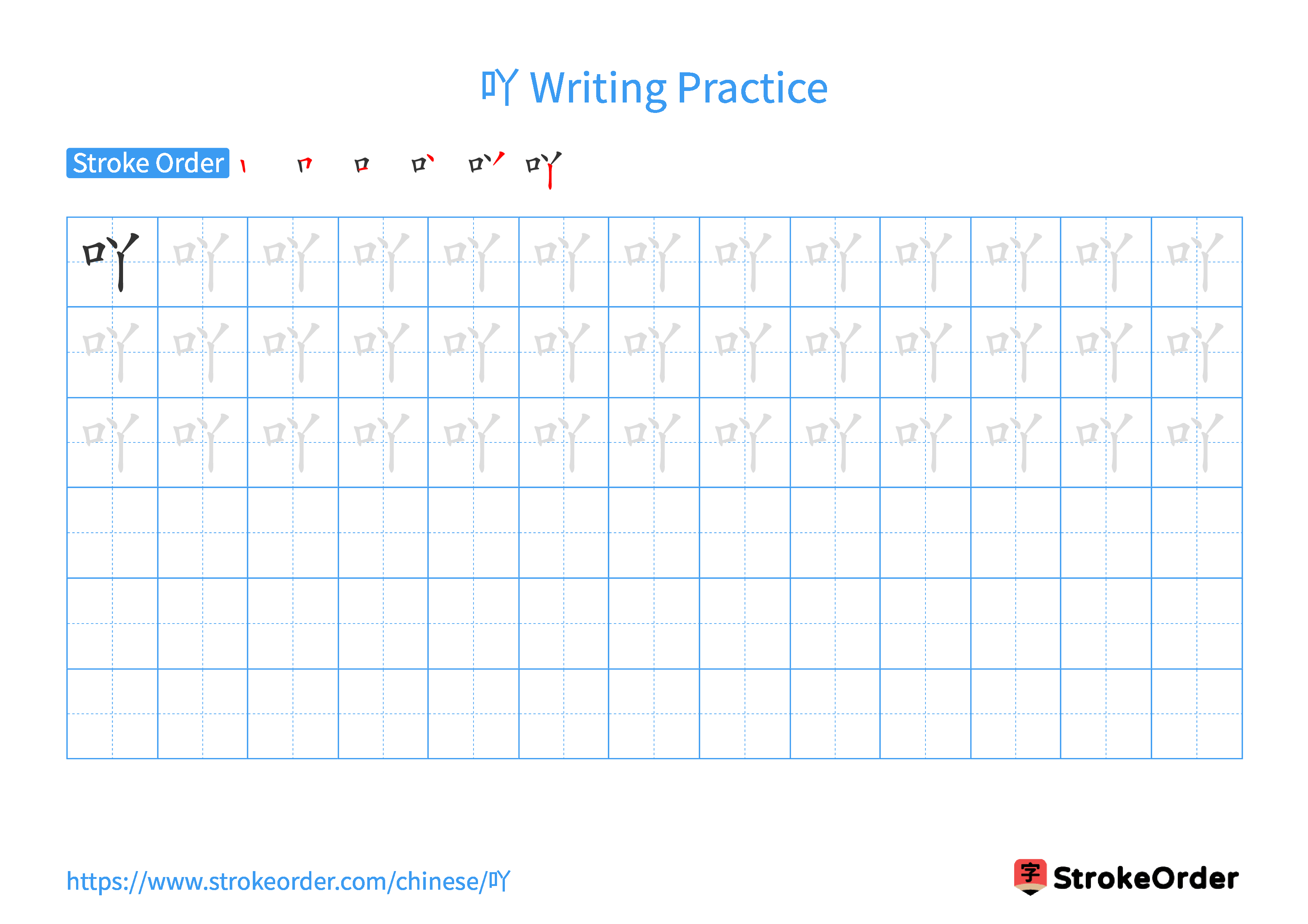 Printable Handwriting Practice Worksheet of the Chinese character 吖 in Landscape Orientation (Tian Zi Ge)