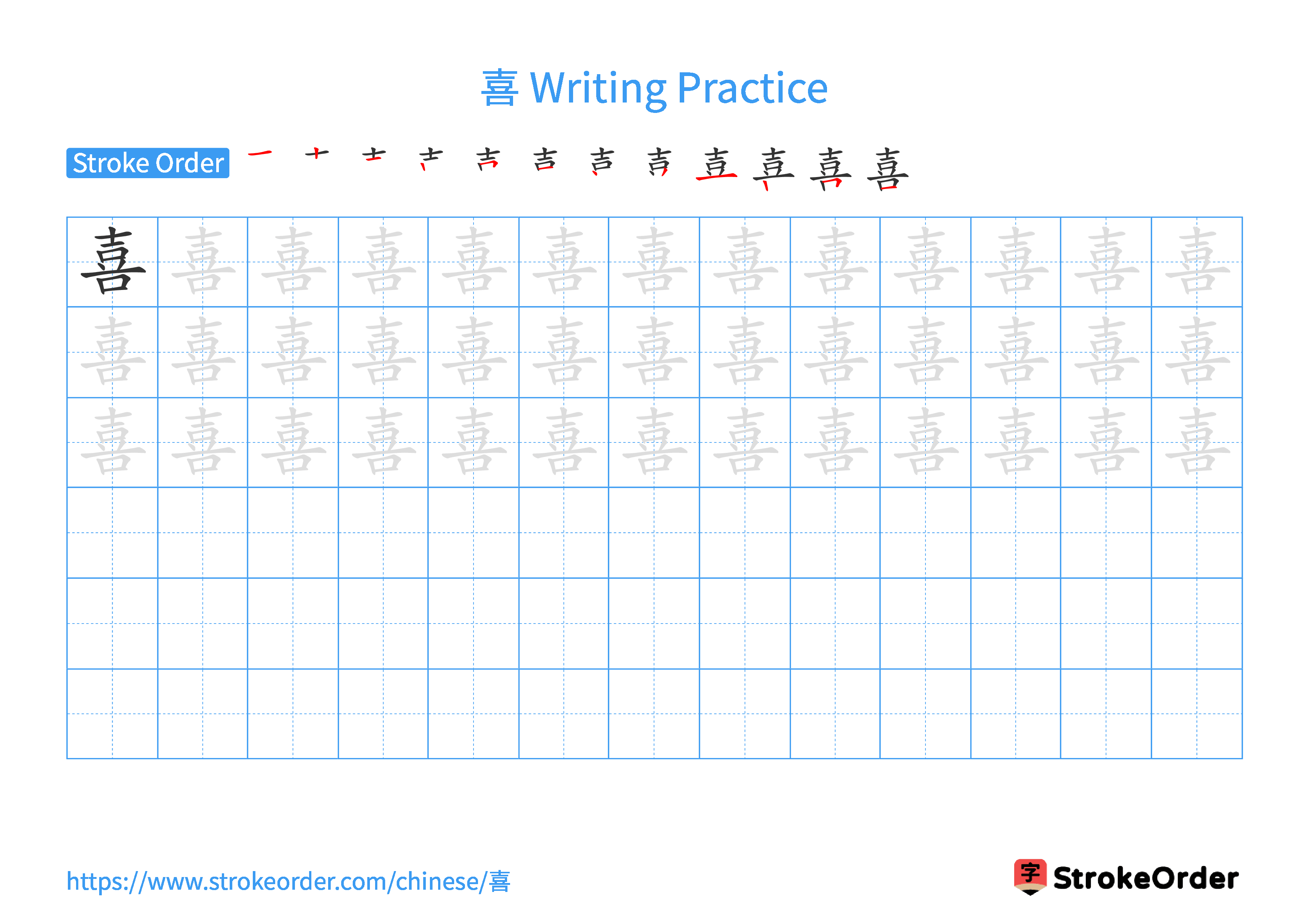 Printable Handwriting Practice Worksheet of the Chinese character 喜 in Landscape Orientation (Tian Zi Ge)