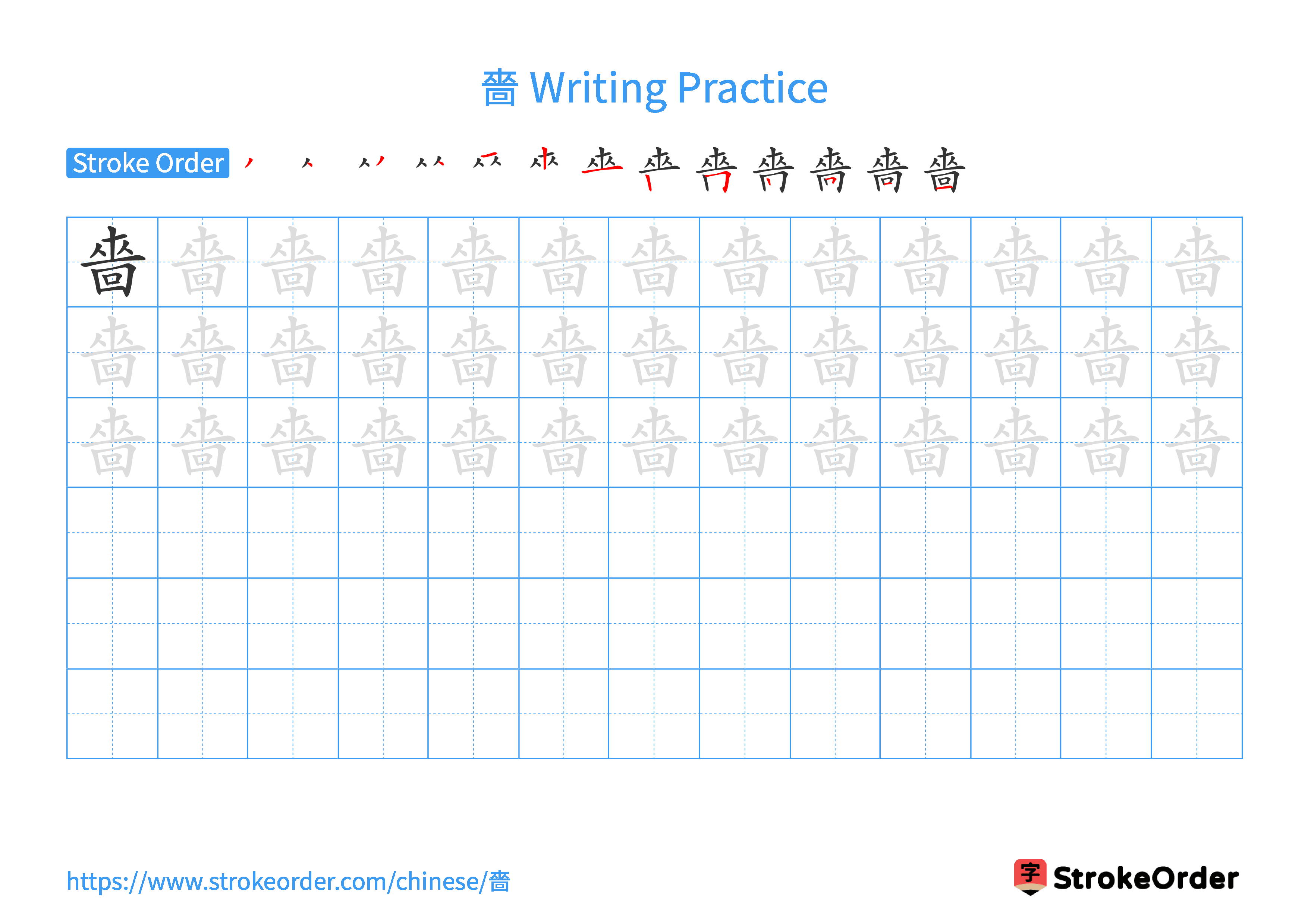 Printable Handwriting Practice Worksheet of the Chinese character 嗇 in Landscape Orientation (Tian Zi Ge)