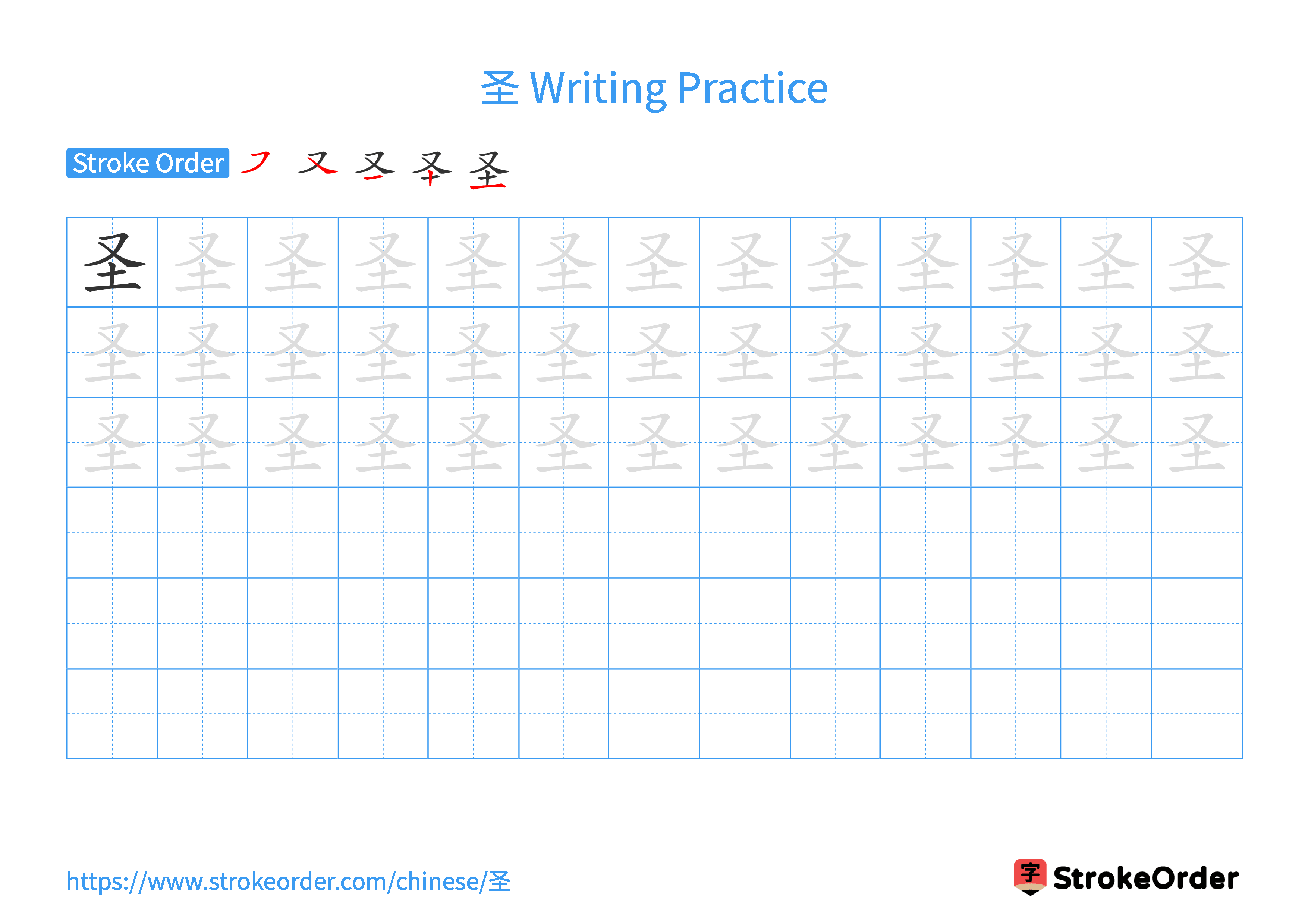 Printable Handwriting Practice Worksheet of the Chinese character 圣 in Landscape Orientation (Tian Zi Ge)