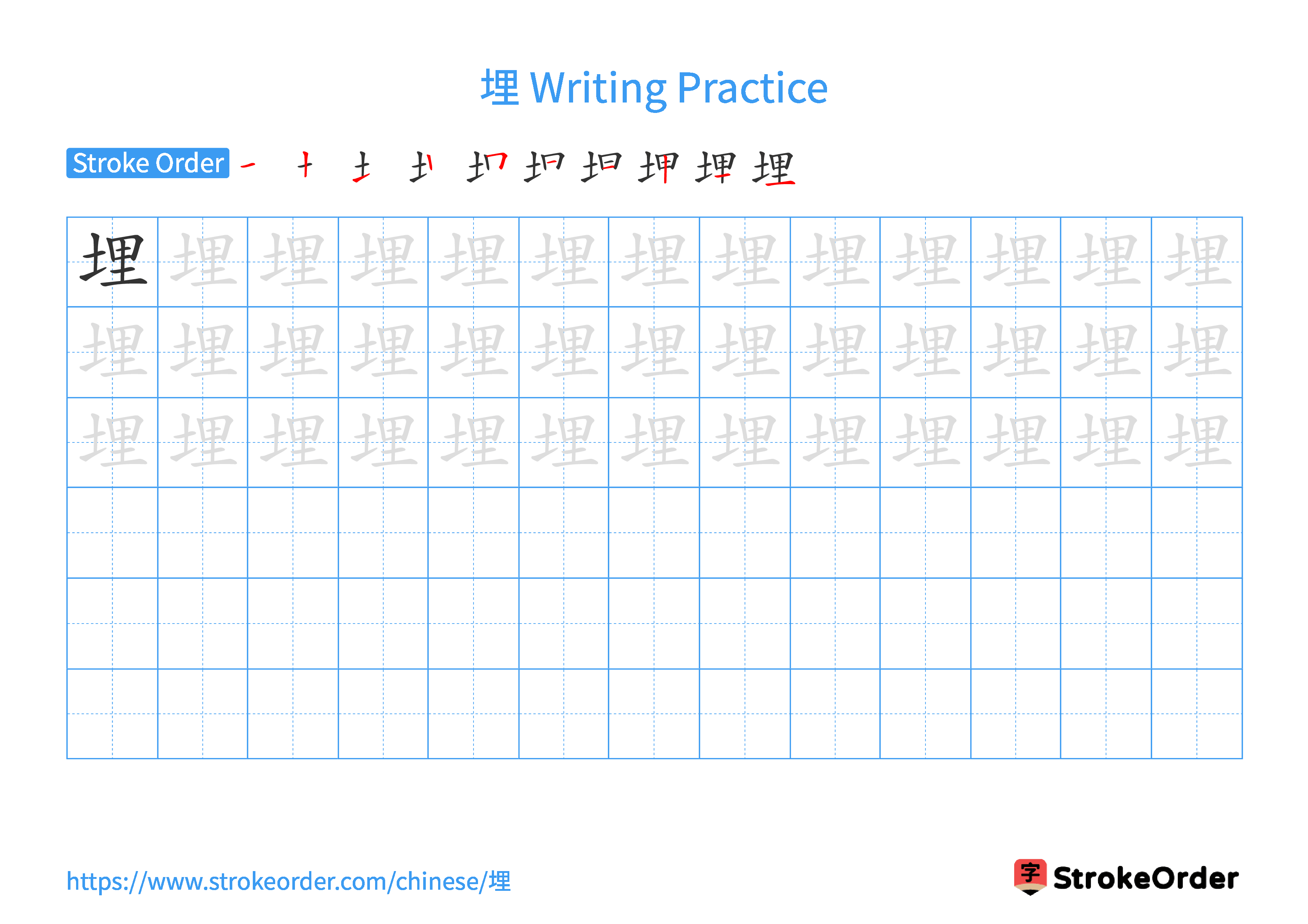 Printable Handwriting Practice Worksheet of the Chinese character 埋 in Landscape Orientation (Tian Zi Ge)