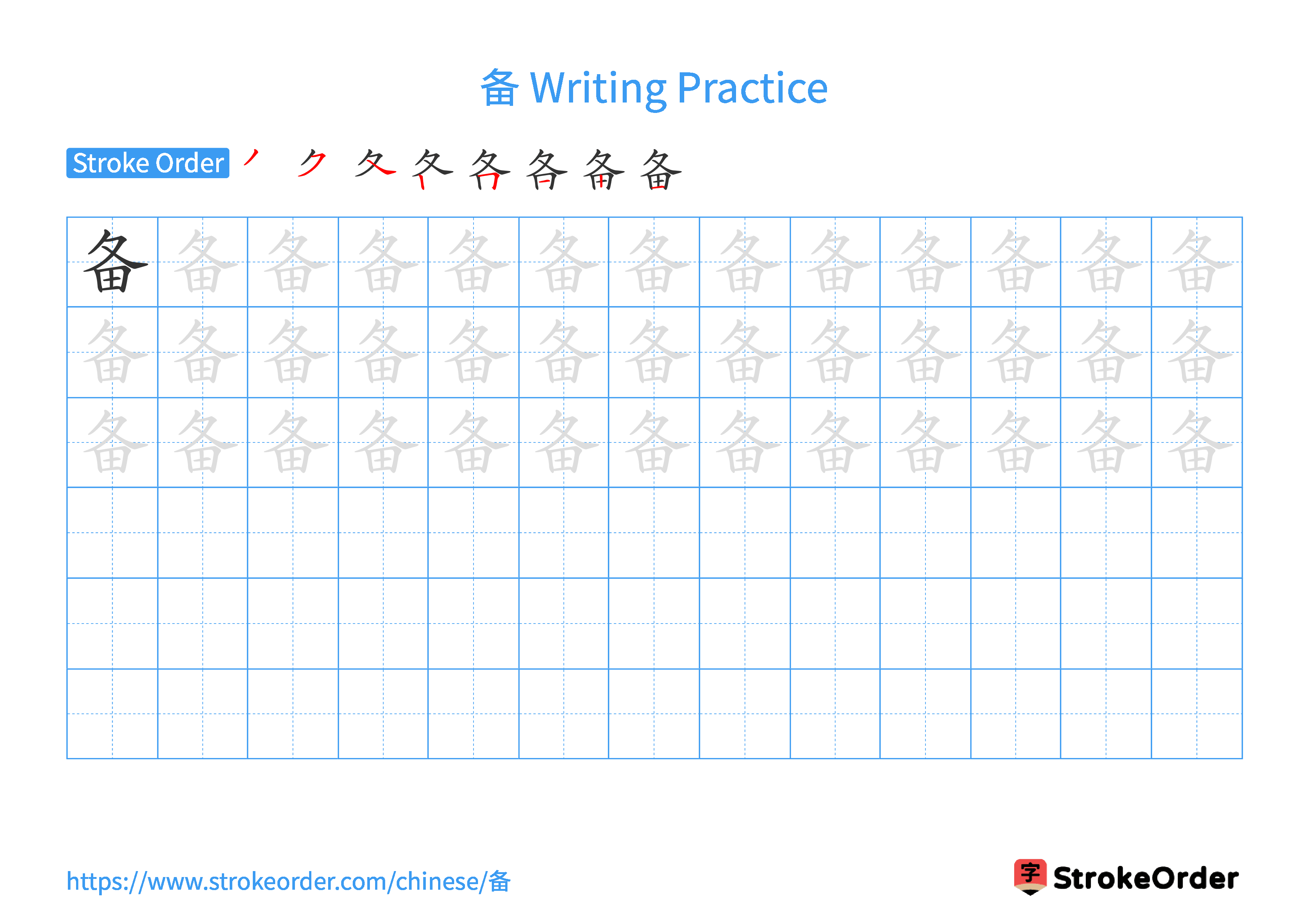 Printable Handwriting Practice Worksheet of the Chinese character 备 in Landscape Orientation (Tian Zi Ge)